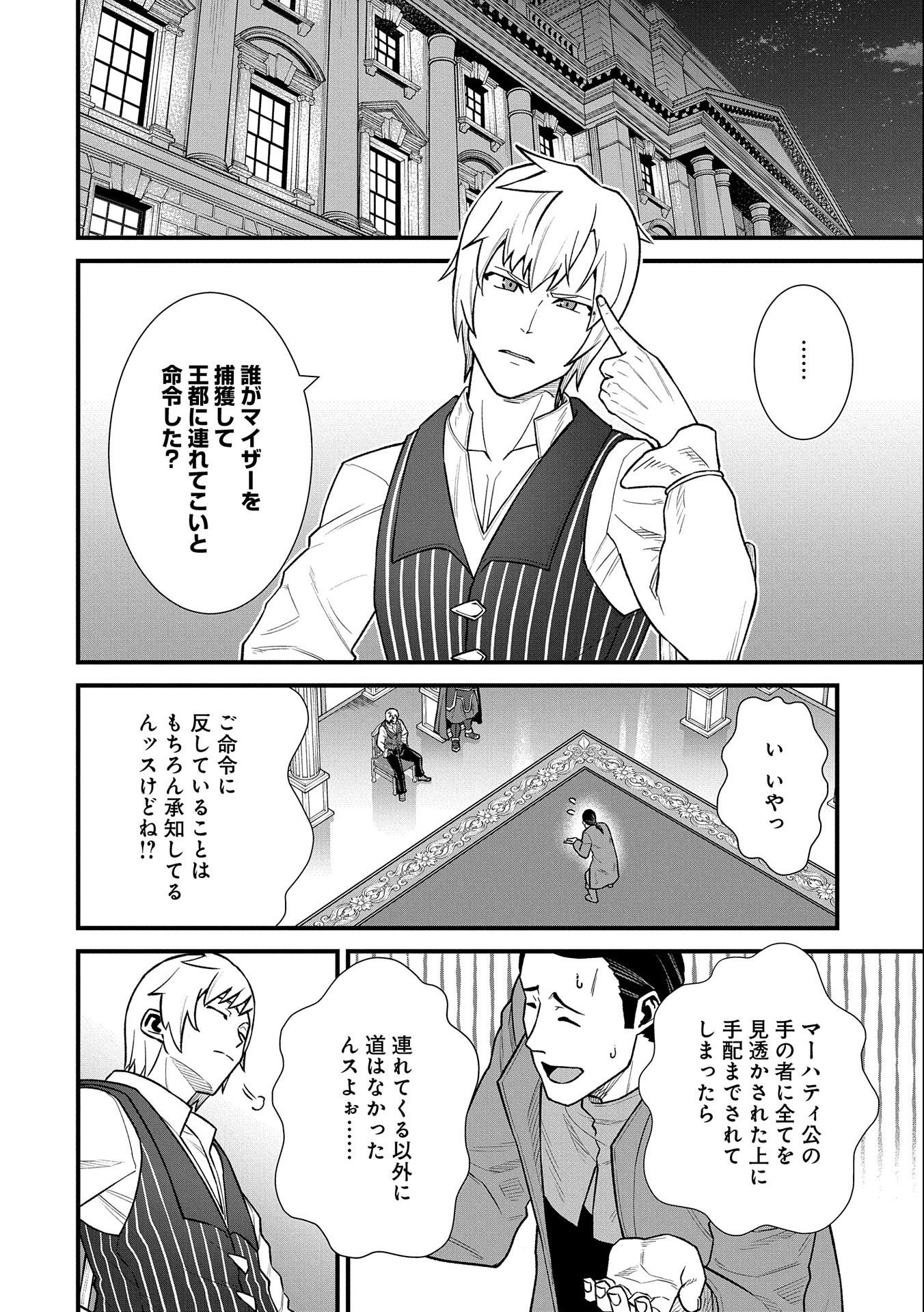 Ryoumin 0-nin Start no Henkyou Ryoushusama Chap 40 - Next Chap 41