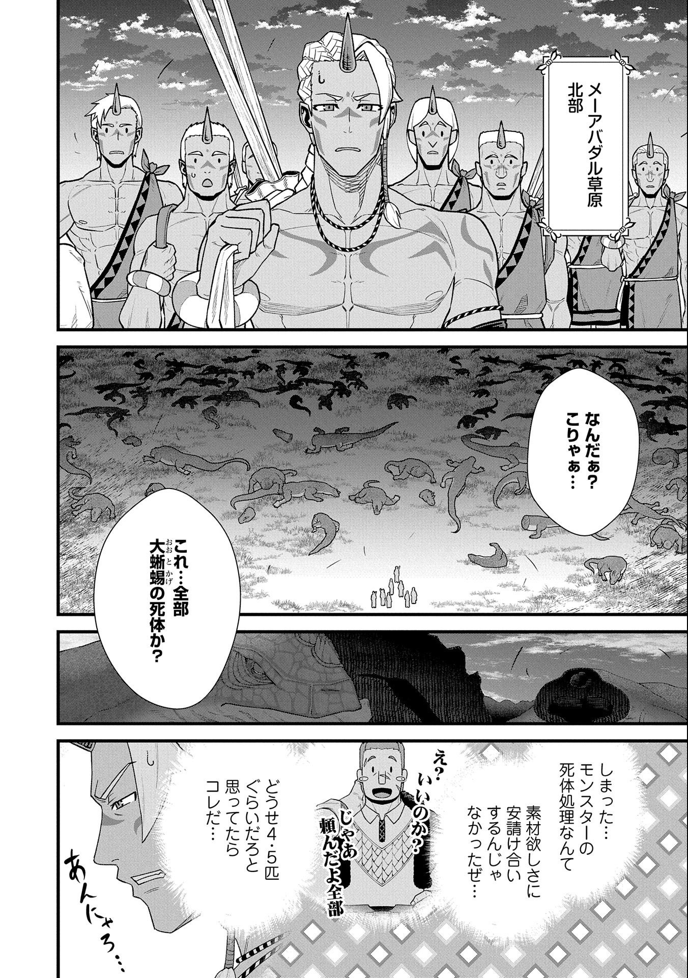 Ryoumin 0-nin Start no Henkyou Ryoushusama Chap 40 - Next Chap 41
