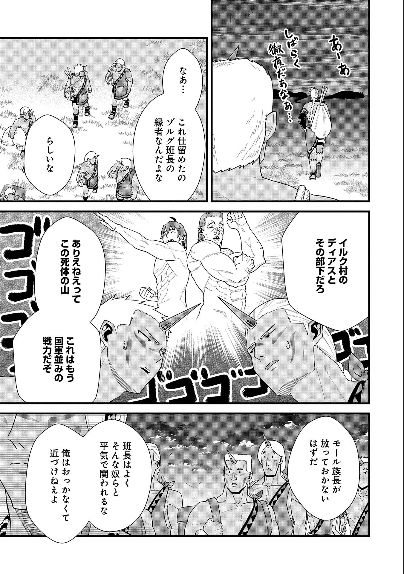 Ryoumin 0-nin Start no Henkyou Ryoushusama Chap 40 - Next Chap 41