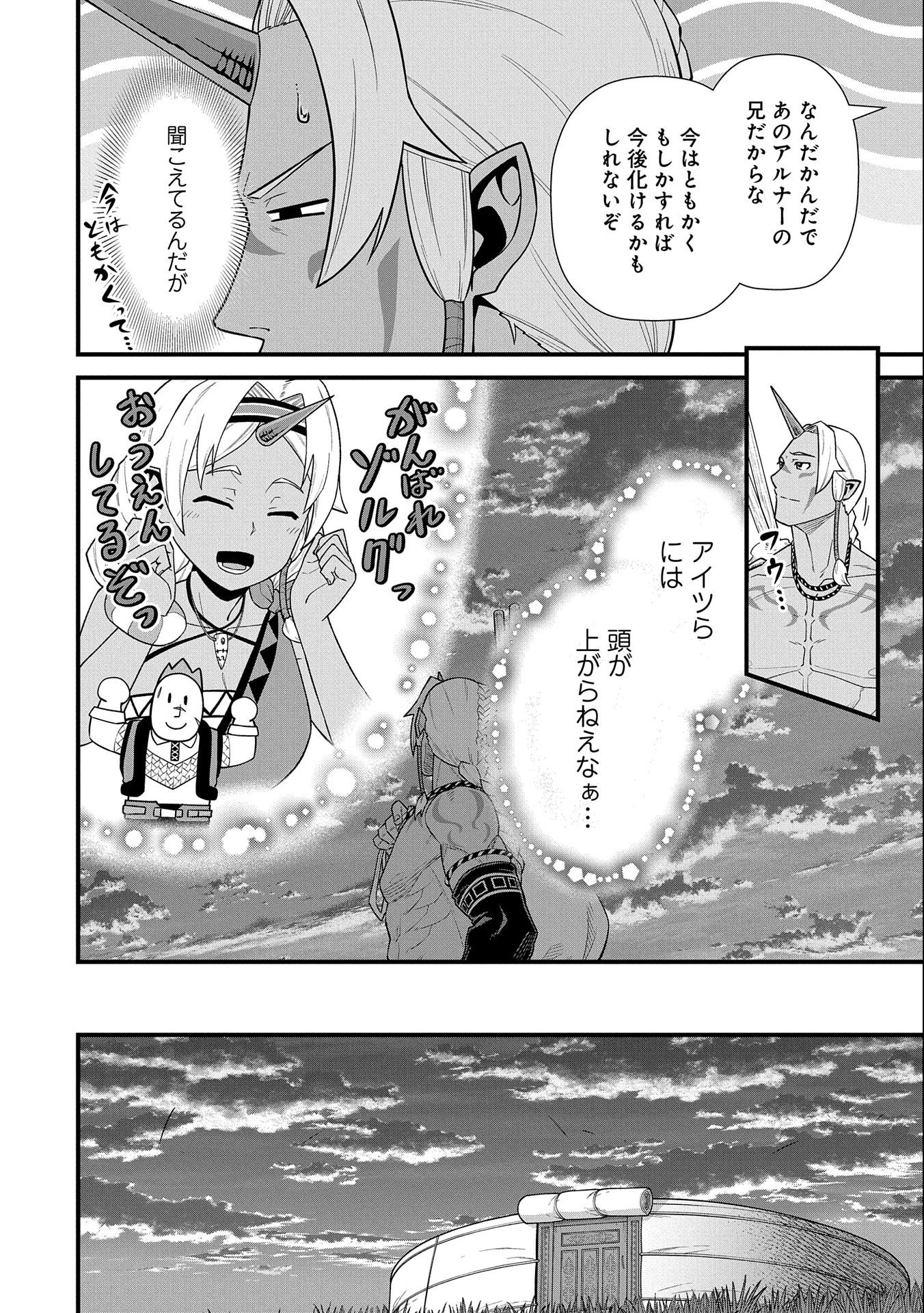 Ryoumin 0-nin Start no Henkyou Ryoushusama Chap 40 - Next Chap 41