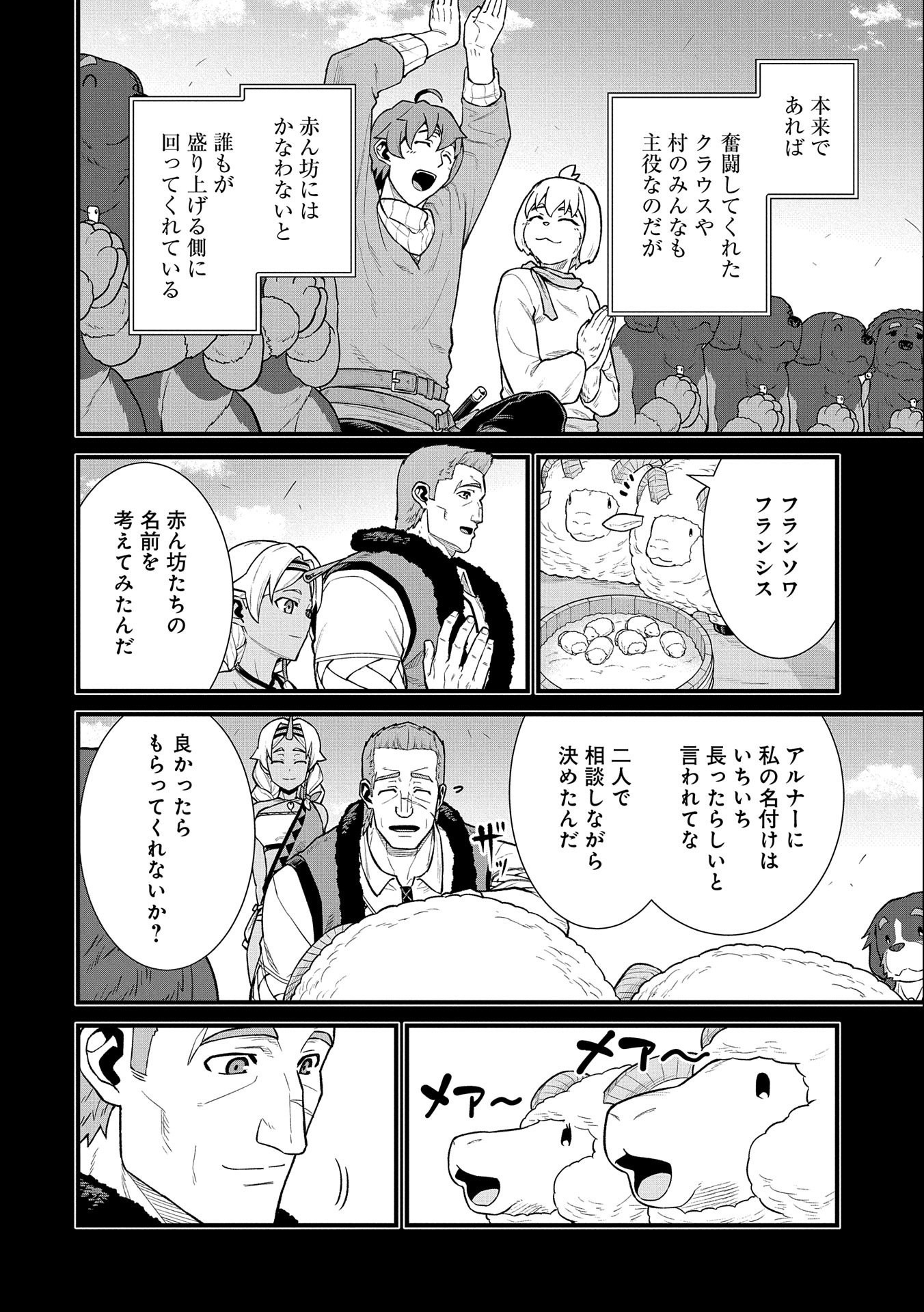 Ryoumin 0-nin Start no Henkyou Ryoushusama Chap 40 - Next Chap 41