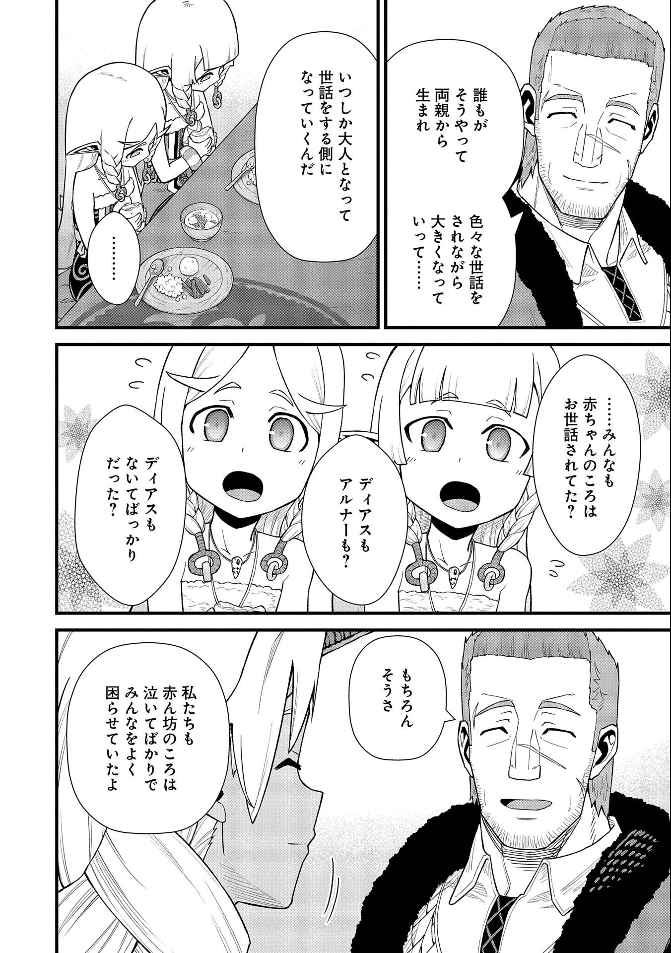 Ryoumin 0-nin Start no Henkyou Ryoushusama Chap 40 - Next Chap 41