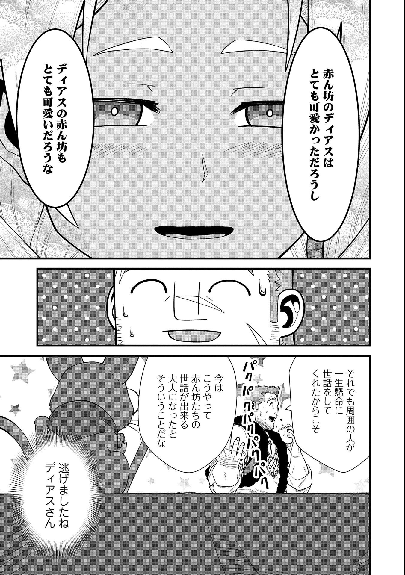 Ryoumin 0-nin Start no Henkyou Ryoushusama Chap 40 - Next Chap 41