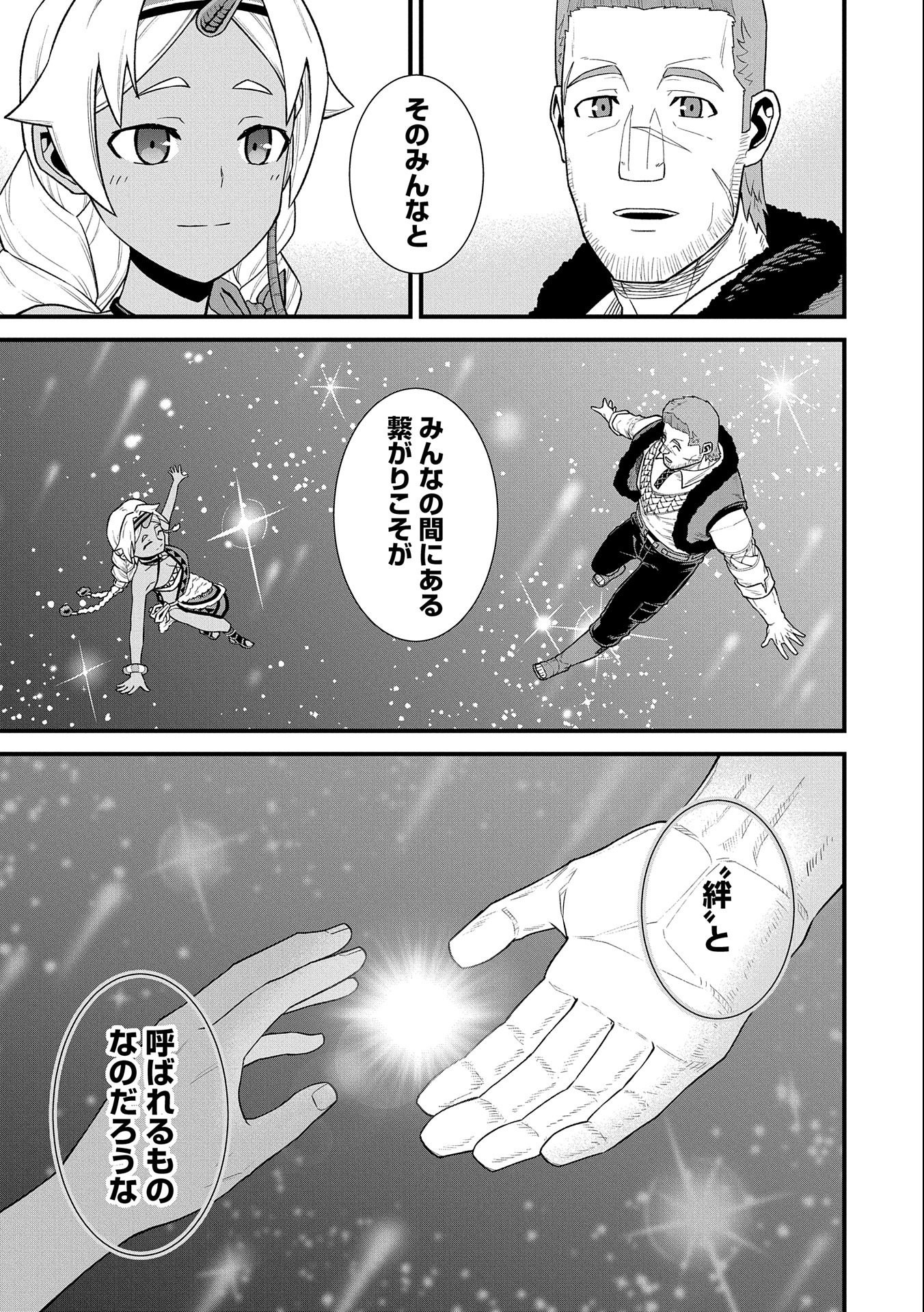Ryoumin 0-nin Start no Henkyou Ryoushusama Chap 40 - Next Chap 41