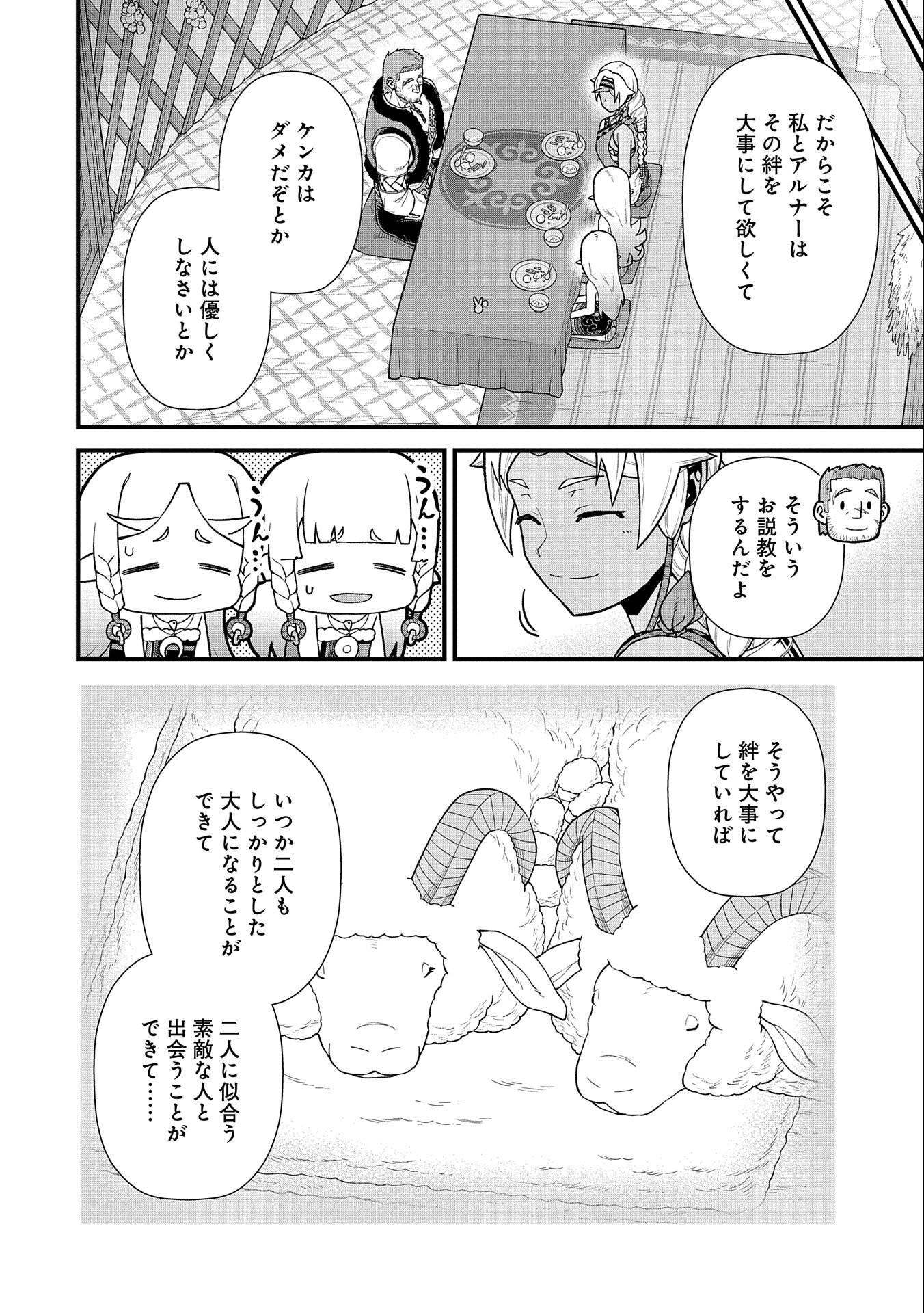 Ryoumin 0-nin Start no Henkyou Ryoushusama Chap 40 - Next Chap 41