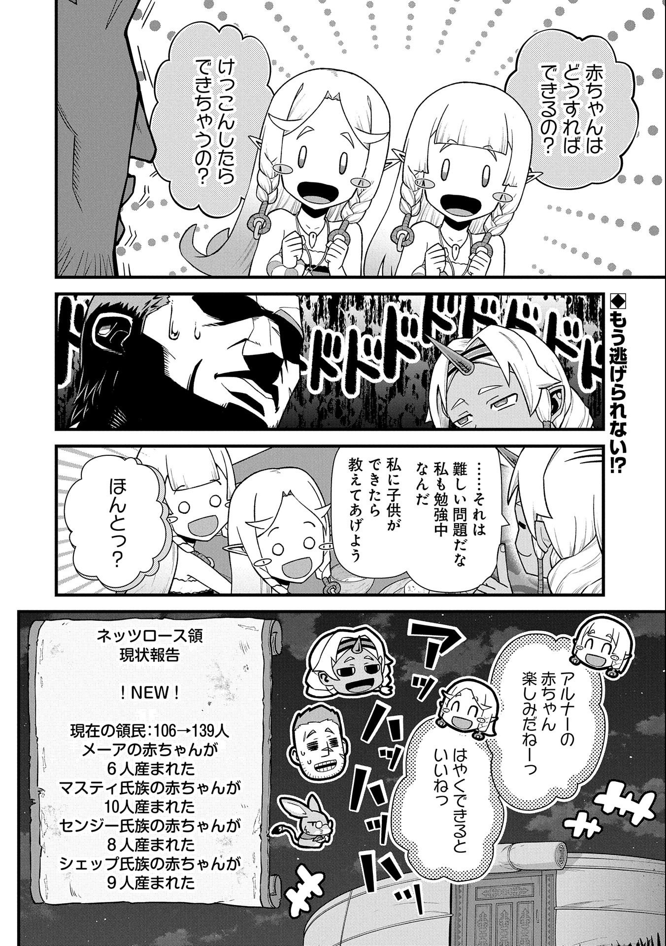 Ryoumin 0-nin Start no Henkyou Ryoushusama Chap 40 - Next Chap 41