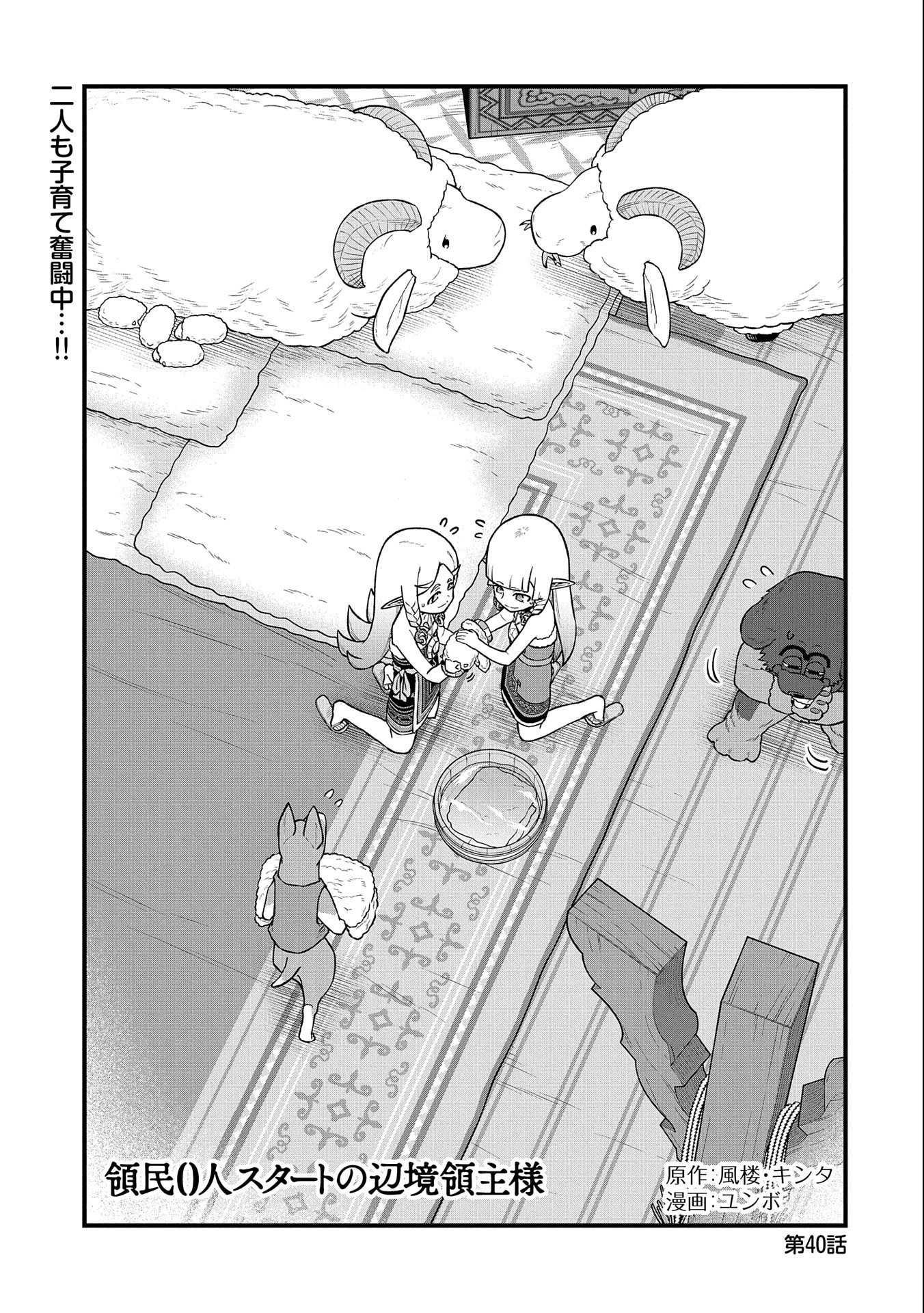 Ryoumin 0-nin Start no Henkyou Ryoushusama Chap 40 - Next Chap 41