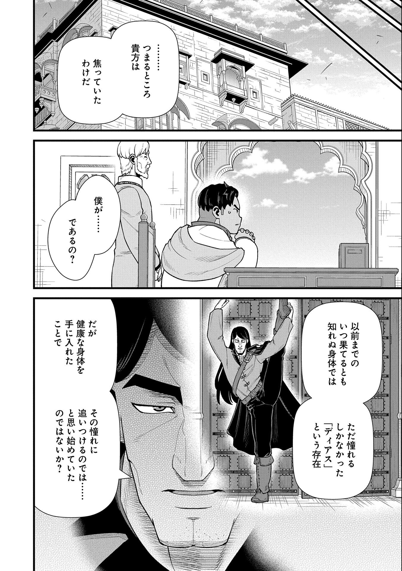 Ryoumin 0-nin Start no Henkyou Ryoushusama Chap 40 - Next Chap 41