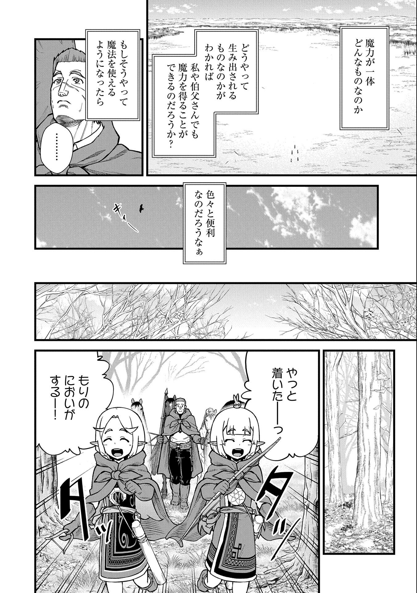 Ryoumin 0-nin Start no Henkyou Ryoushusama Chap 41 - Next Chap 42