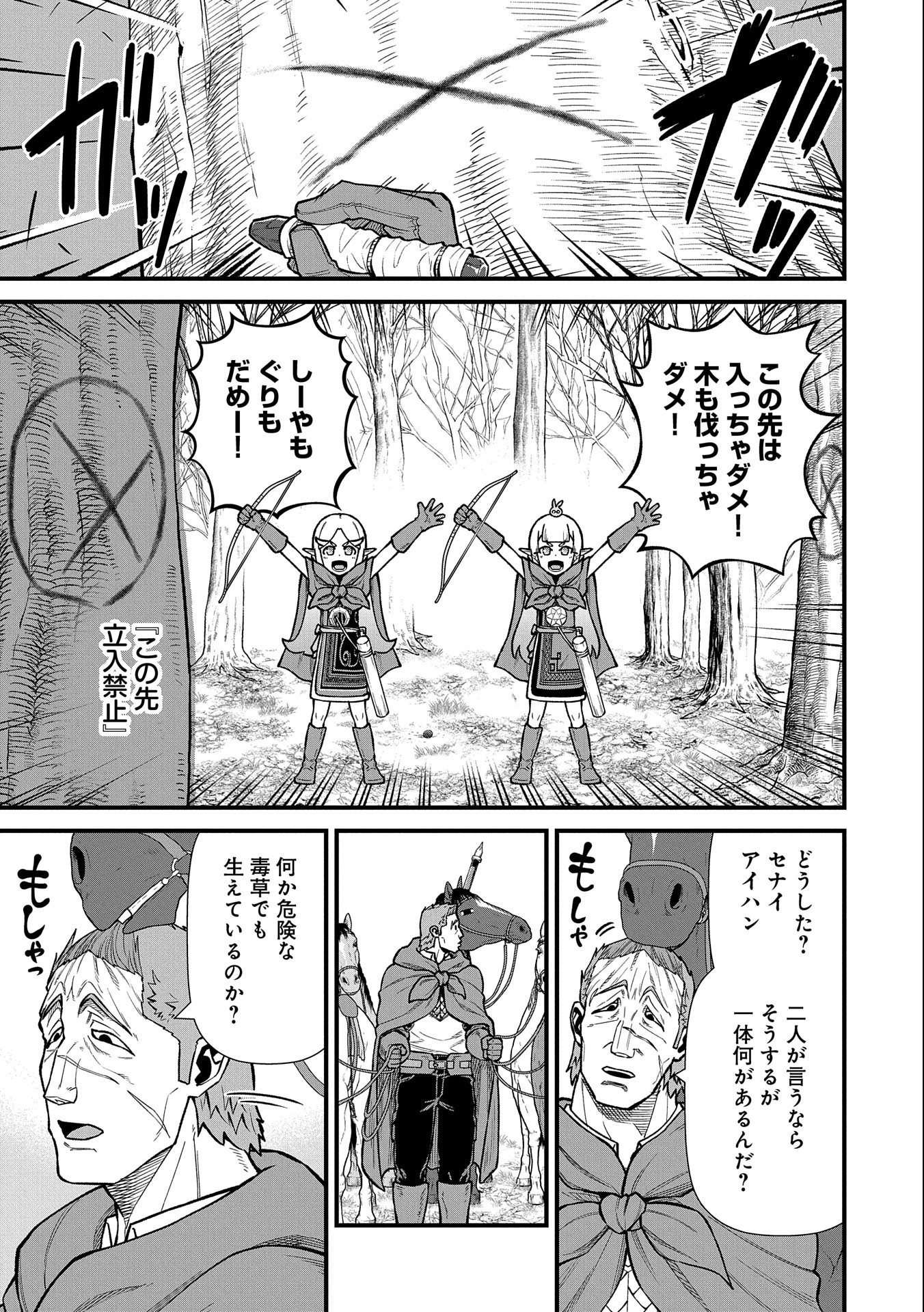 Ryoumin 0-nin Start no Henkyou Ryoushusama Chap 41 - Next Chap 42