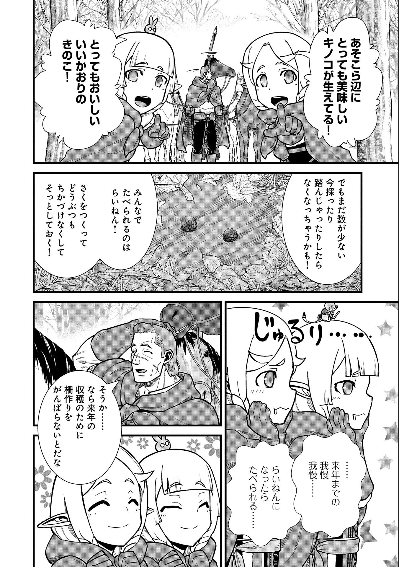 Ryoumin 0-nin Start no Henkyou Ryoushusama Chap 41 - Next Chap 42