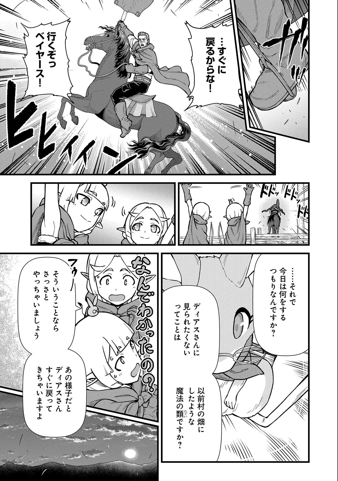 Ryoumin 0-nin Start no Henkyou Ryoushusama Chap 41 - Next Chap 42