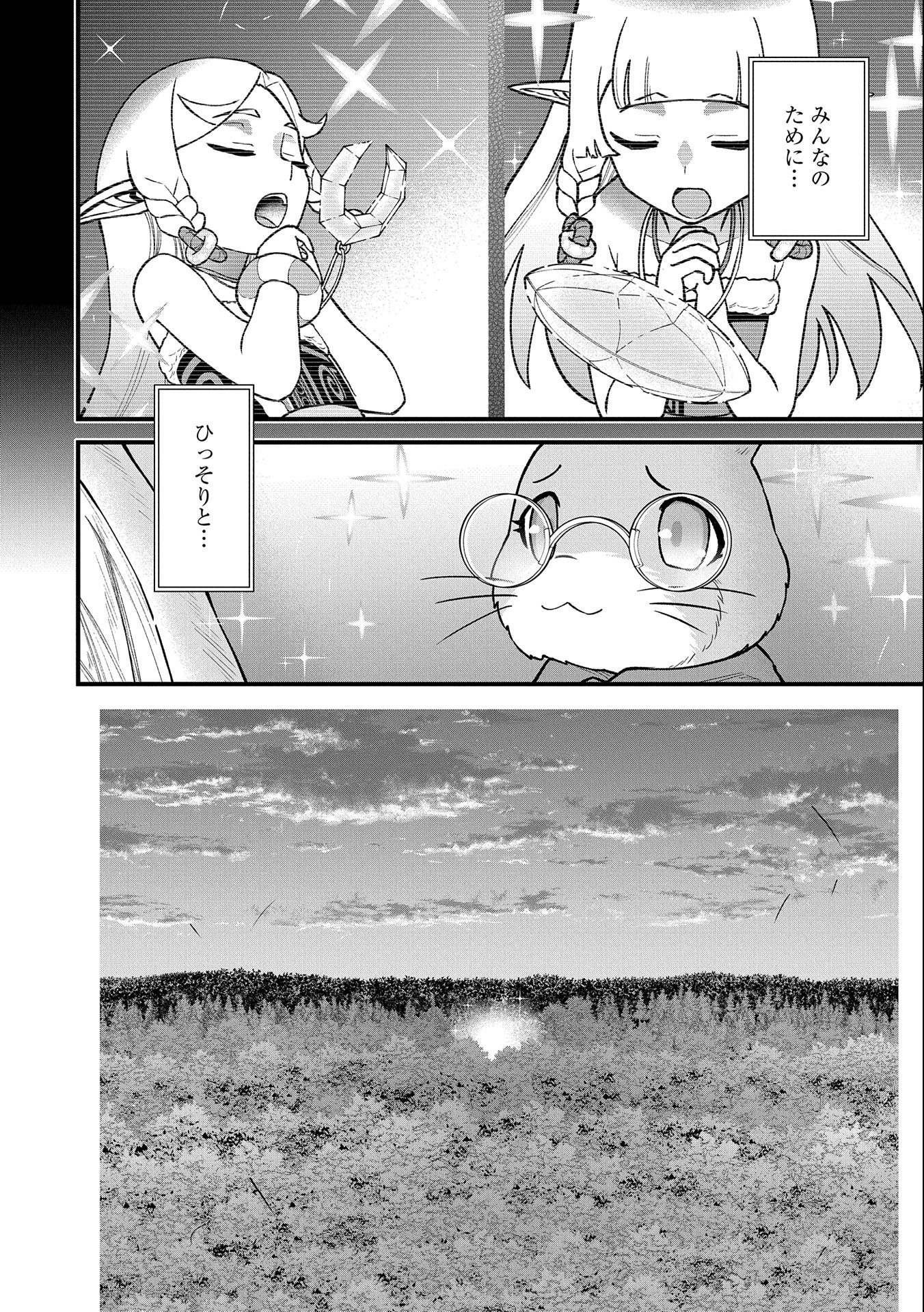 Ryoumin 0-nin Start no Henkyou Ryoushusama Chap 41 - Next Chap 42