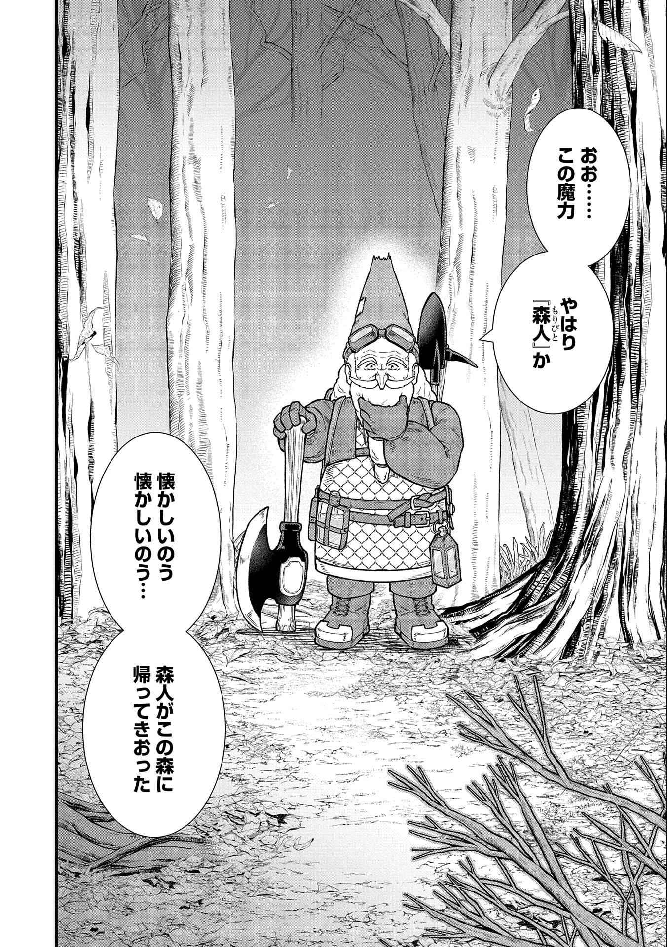 Ryoumin 0-nin Start no Henkyou Ryoushusama Chap 41 - Next Chap 42