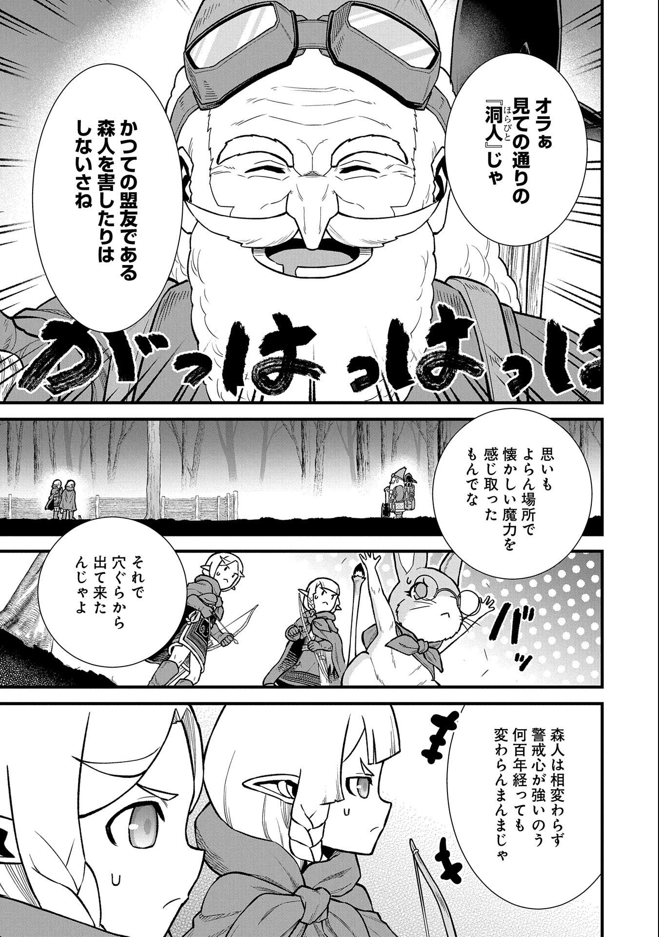 Ryoumin 0-nin Start no Henkyou Ryoushusama Chap 41 - Next Chap 42