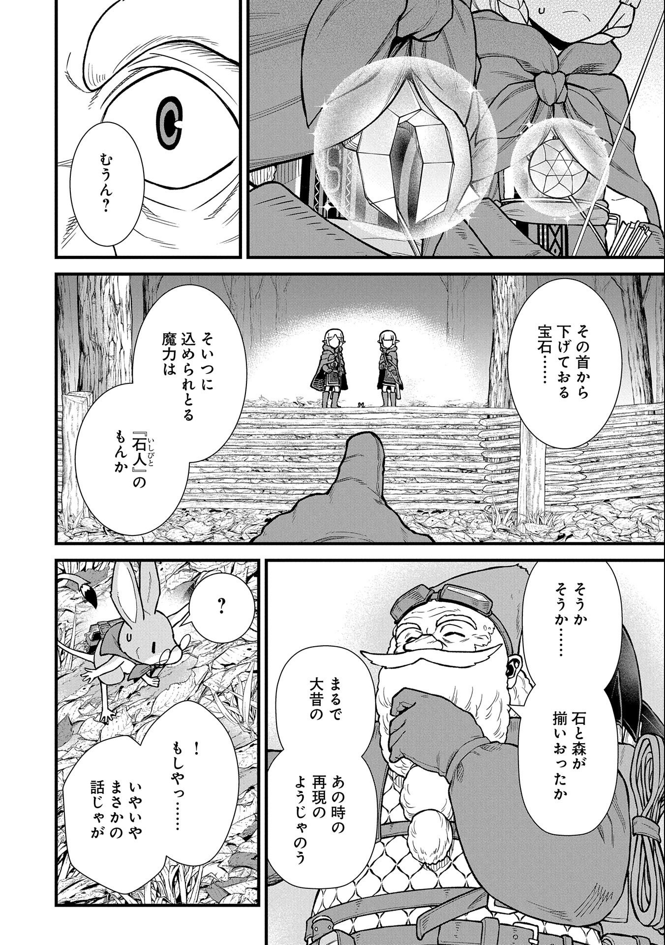 Ryoumin 0-nin Start no Henkyou Ryoushusama Chap 41 - Next Chap 42