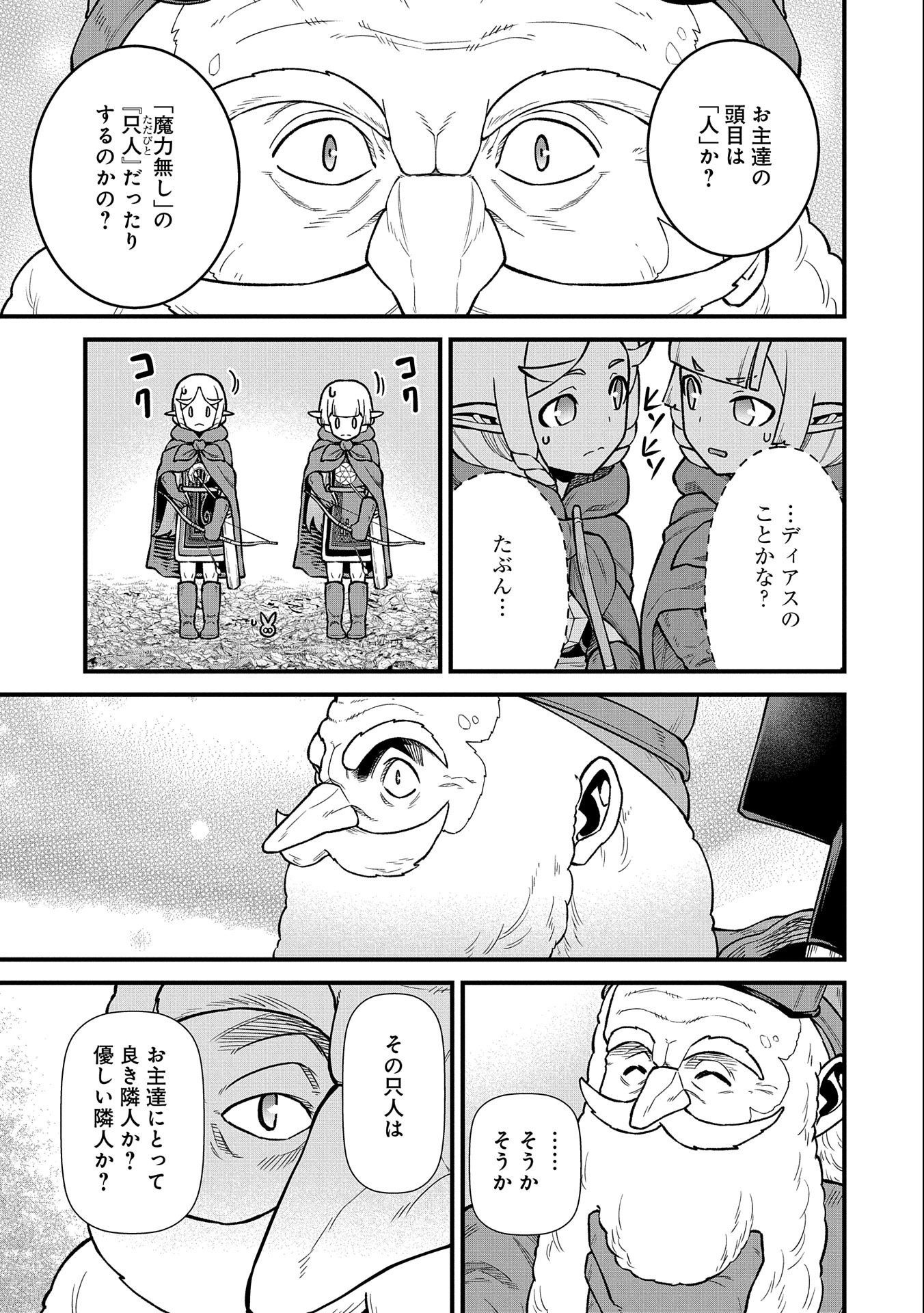 Ryoumin 0-nin Start no Henkyou Ryoushusama Chap 41 - Next Chap 42