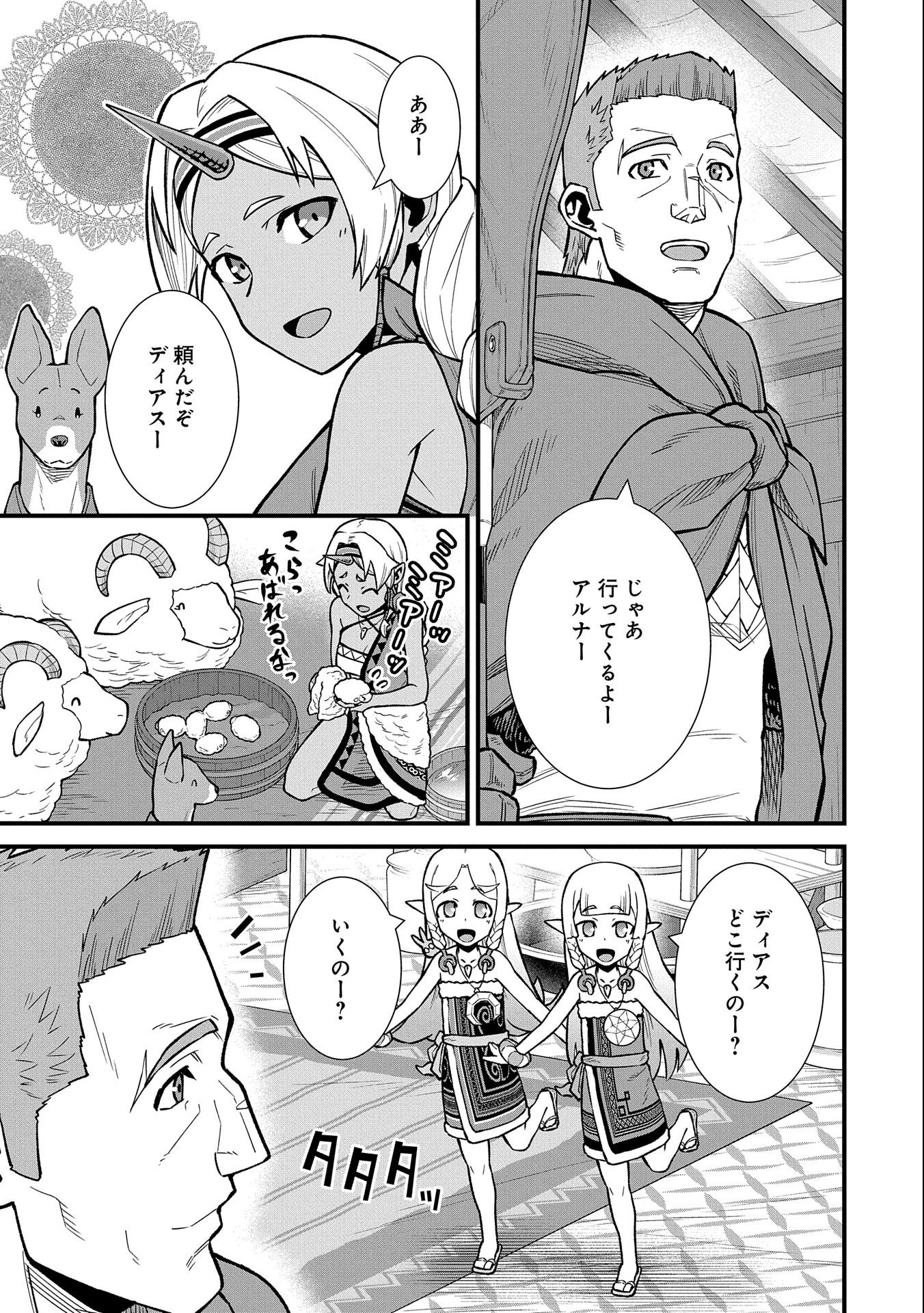 Ryoumin 0-nin Start no Henkyou Ryoushusama Chap 41 - Next Chap 42