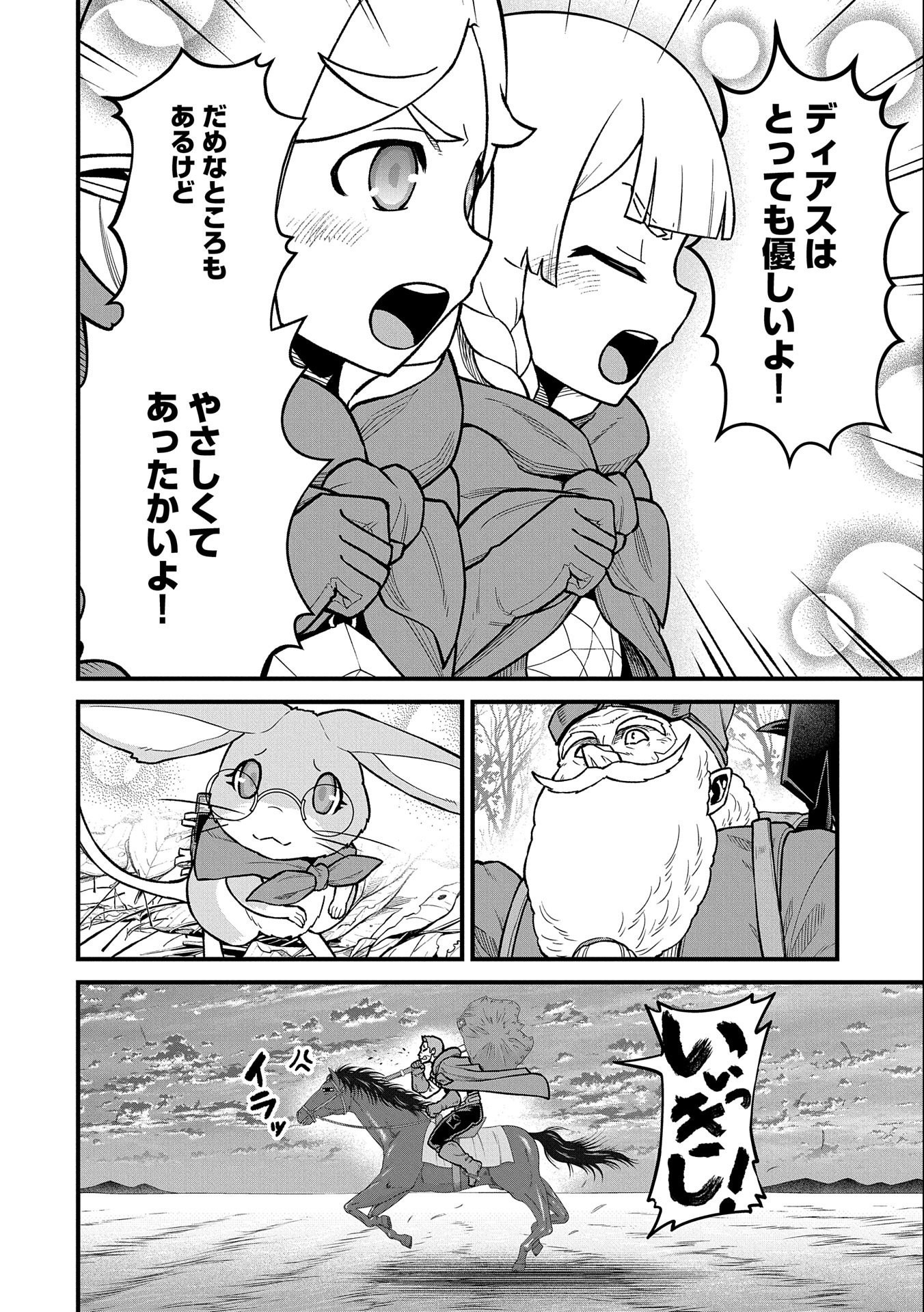 Ryoumin 0-nin Start no Henkyou Ryoushusama Chap 41 - Next Chap 42