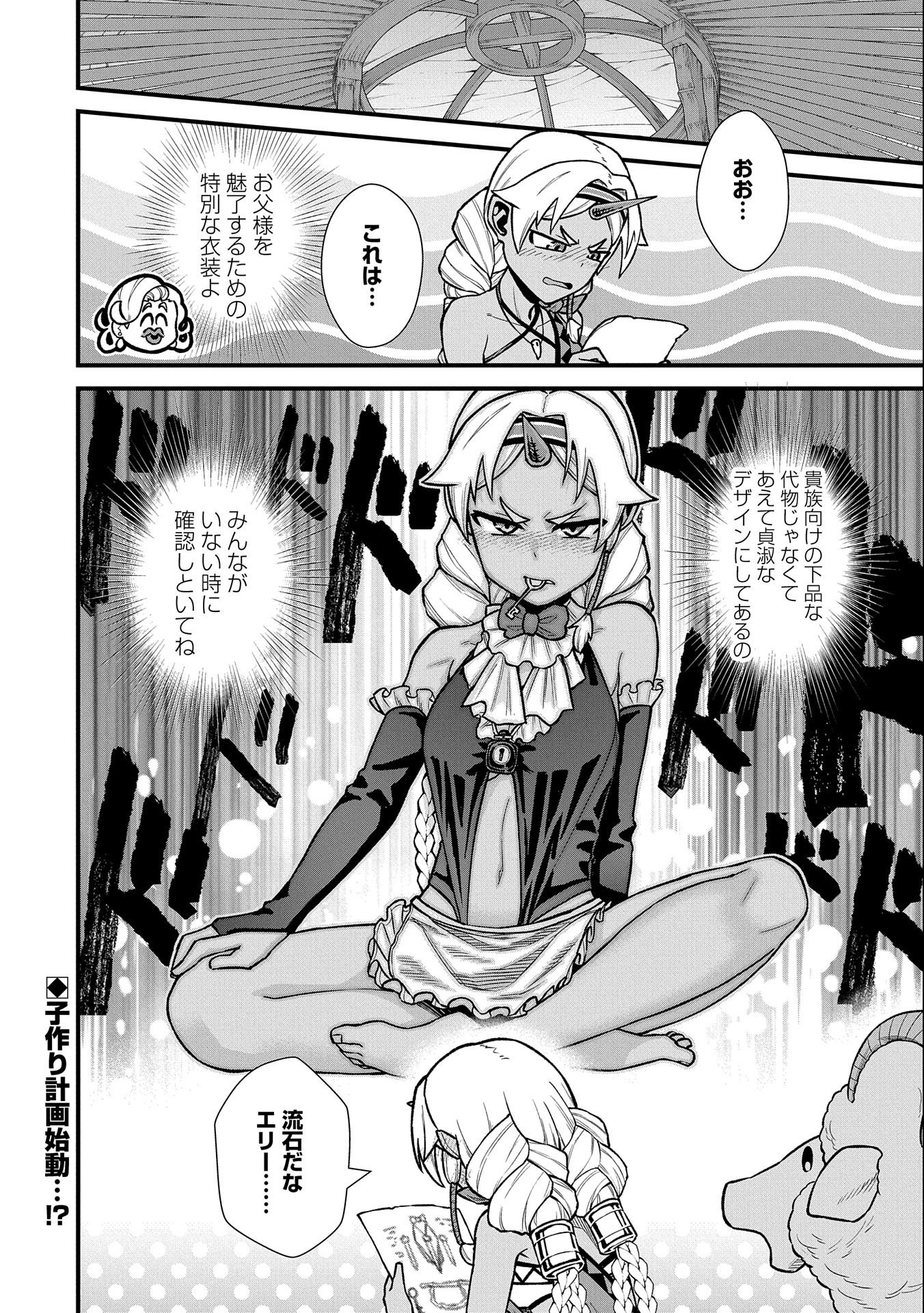 Ryoumin 0-nin Start no Henkyou Ryoushusama Chap 41 - Next Chap 42