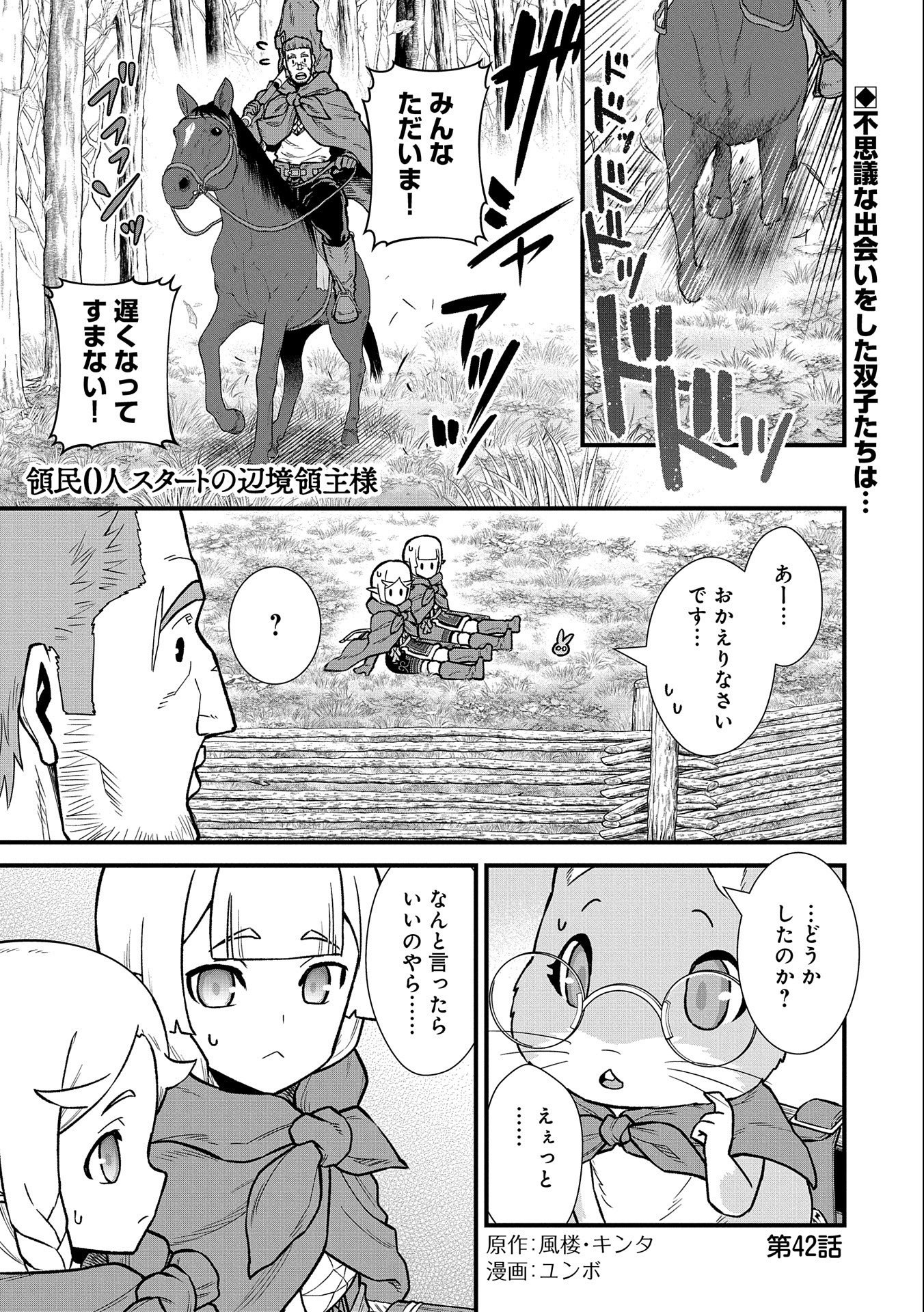 Ryoumin 0-nin Start no Henkyou Ryoushusama Chap 42 - Next Chap 43