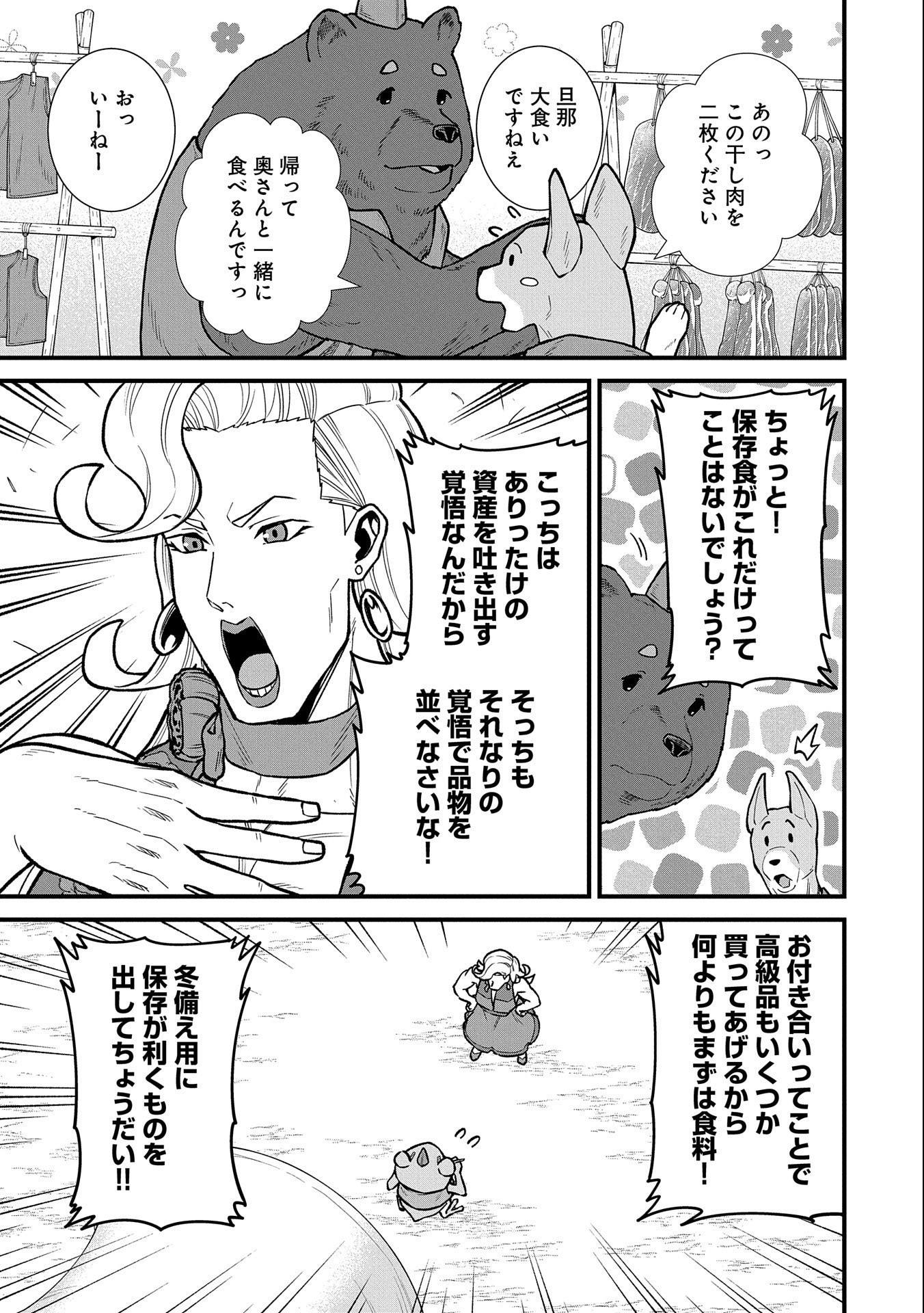 Ryoumin 0-nin Start no Henkyou Ryoushusama Chap 42 - Next Chap 43