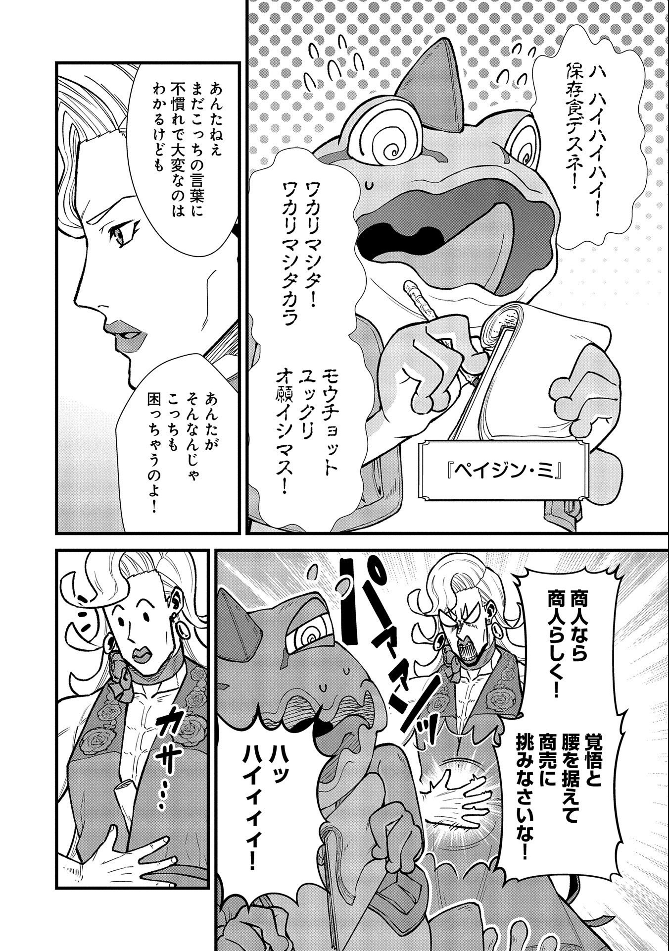 Ryoumin 0-nin Start no Henkyou Ryoushusama Chap 42 - Next Chap 43