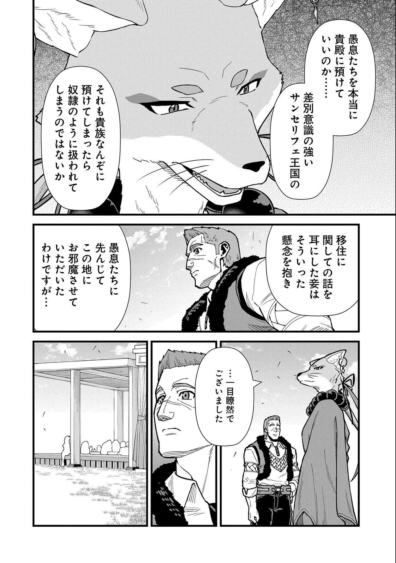 Ryoumin 0-nin Start no Henkyou Ryoushusama Chap 42 - Next Chap 43