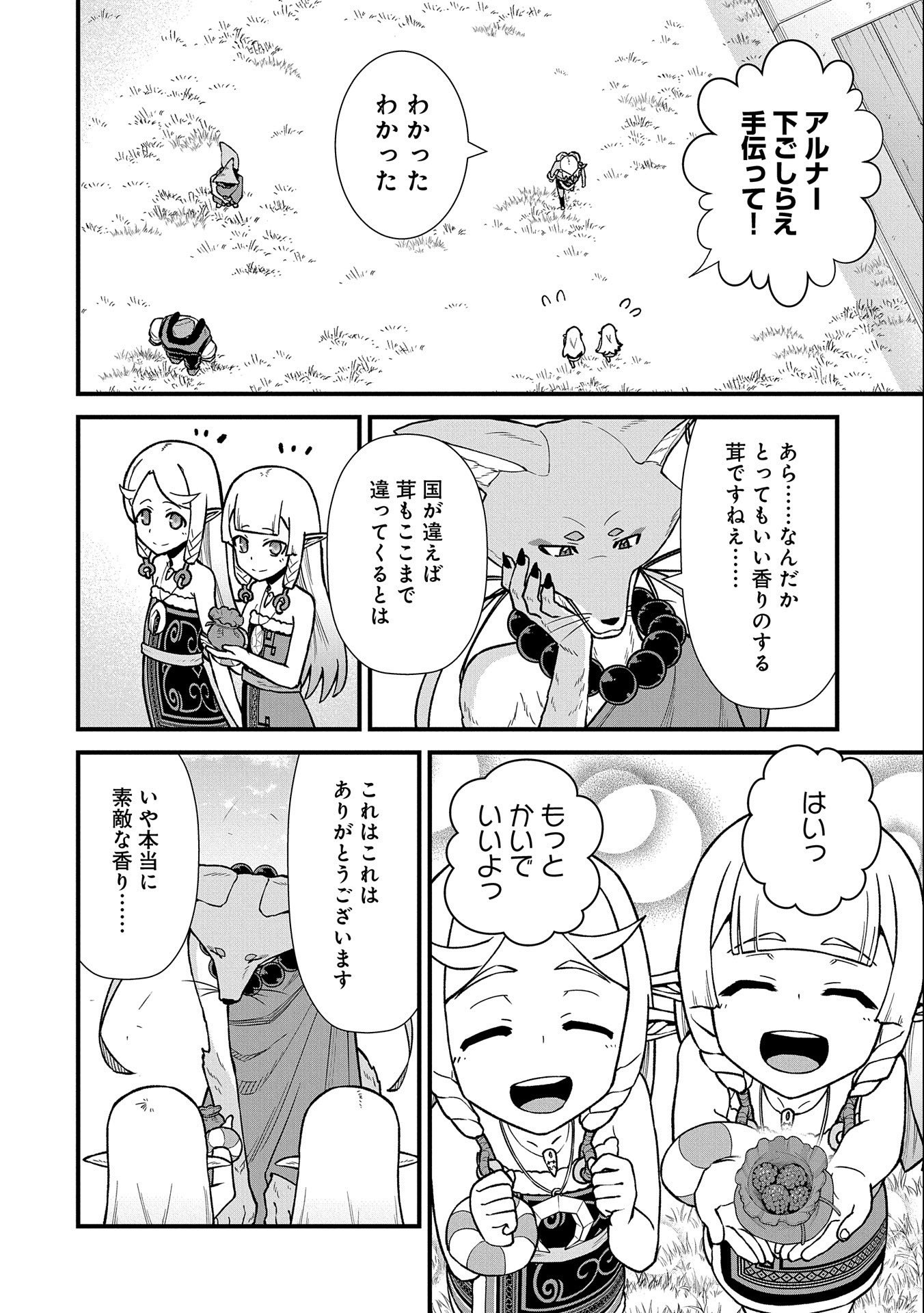 Ryoumin 0-nin Start no Henkyou Ryoushusama Chap 42 - Next Chap 43