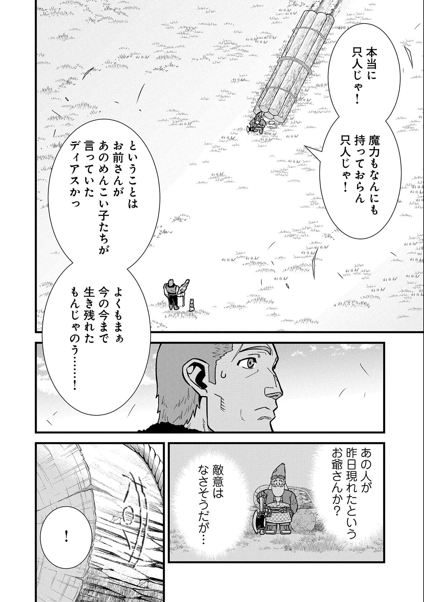 Ryoumin 0-nin Start no Henkyou Ryoushusama Chap 42 - Next Chap 43