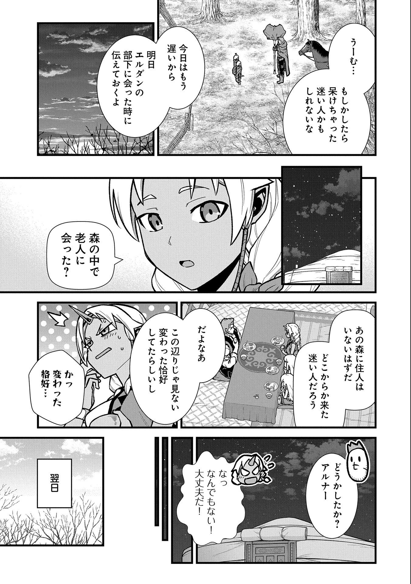 Ryoumin 0-nin Start no Henkyou Ryoushusama Chap 42 - Next Chap 43