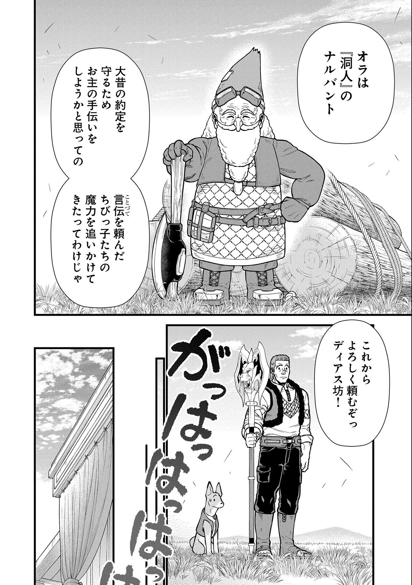 Ryoumin 0-nin Start no Henkyou Ryoushusama Chap 42 - Next Chap 43