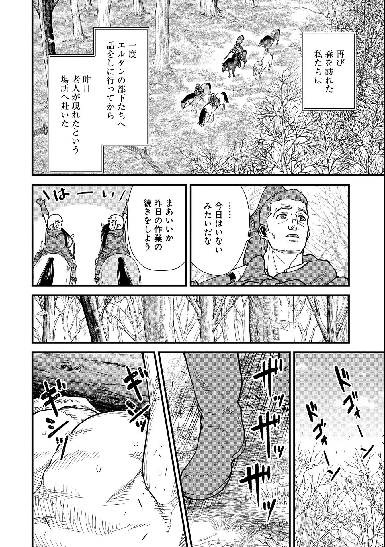 Ryoumin 0-nin Start no Henkyou Ryoushusama Chap 42 - Next Chap 43