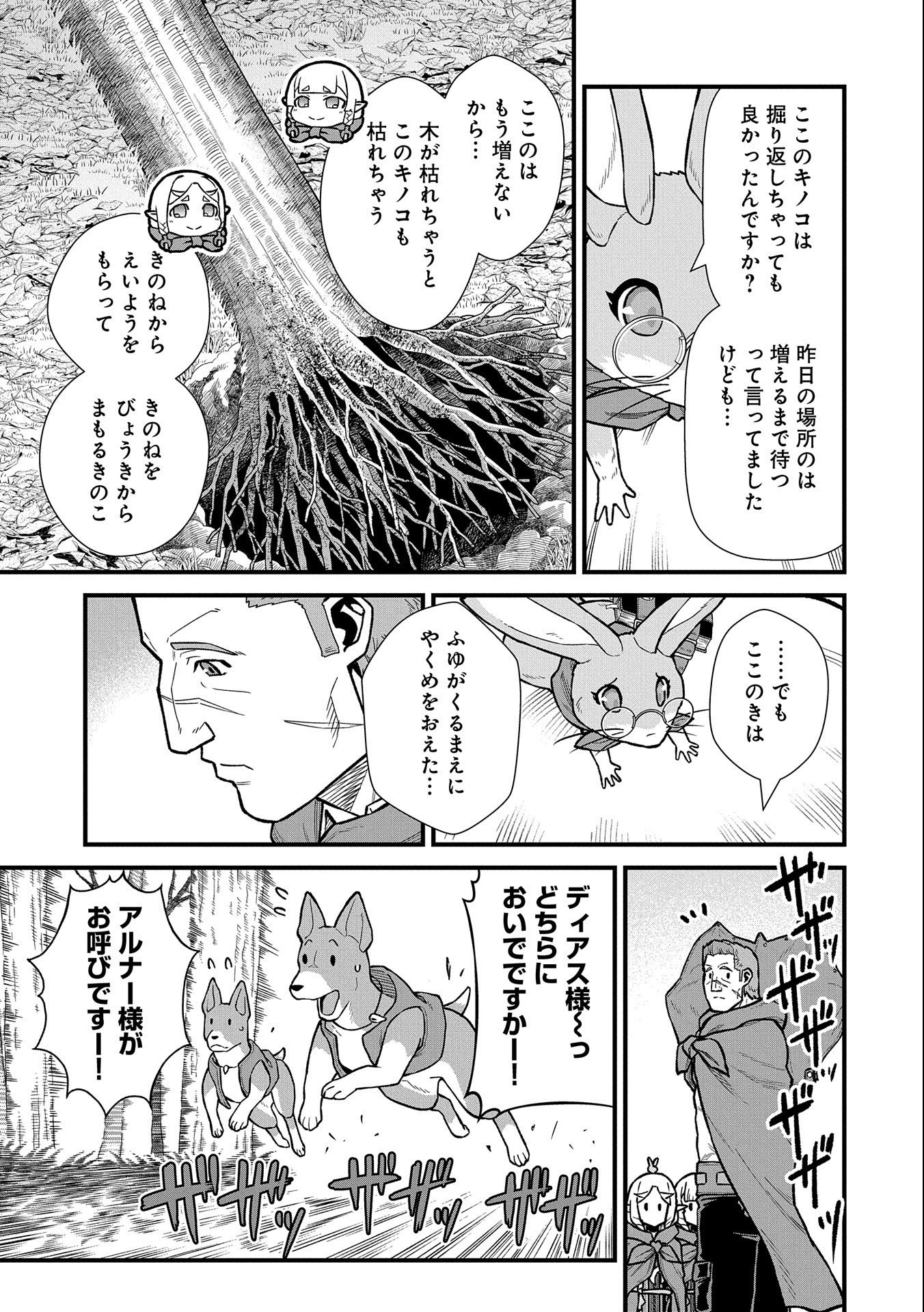 Ryoumin 0-nin Start no Henkyou Ryoushusama Chap 42 - Next Chap 43