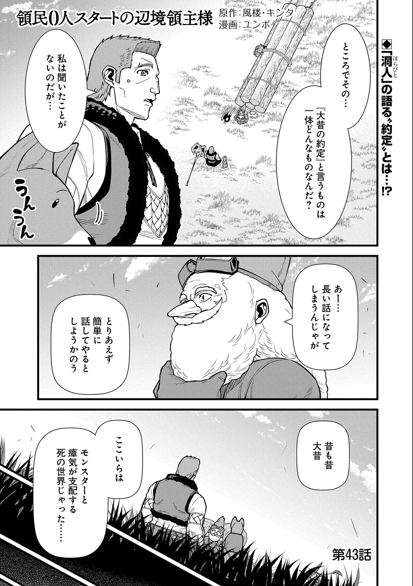 Ryoumin 0-nin Start no Henkyou Ryoushusama Chap 43 - Next Chap 44