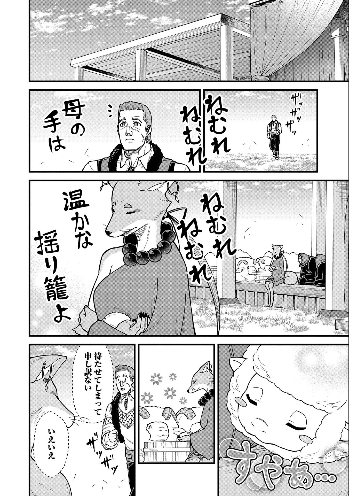 Ryoumin 0-nin Start no Henkyou Ryoushusama Chap 43 - Next Chap 44