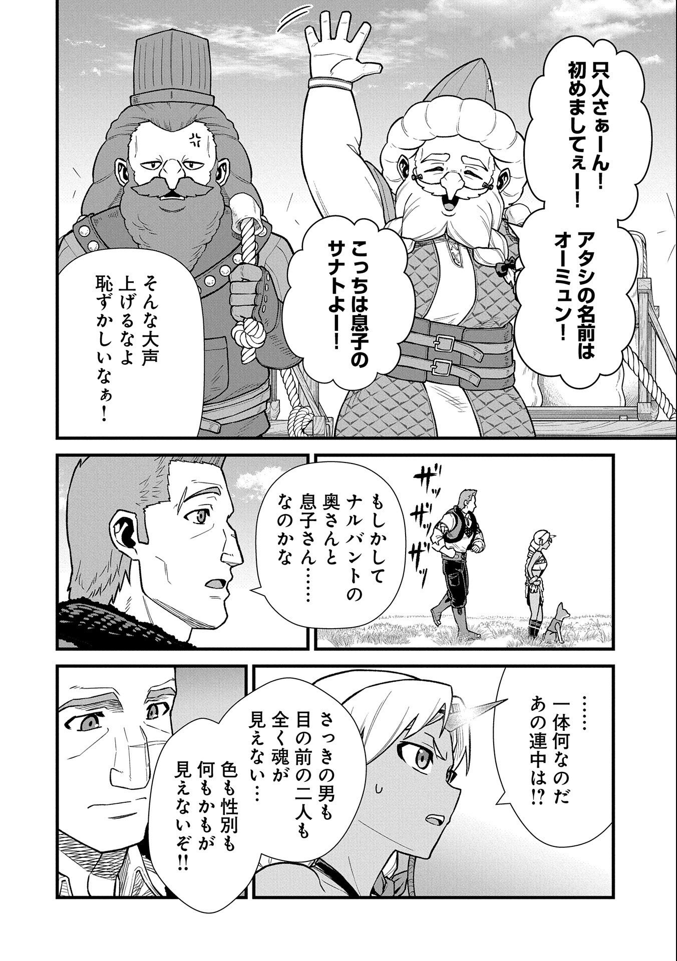 Ryoumin 0-nin Start no Henkyou Ryoushusama Chap 43 - Next Chap 44