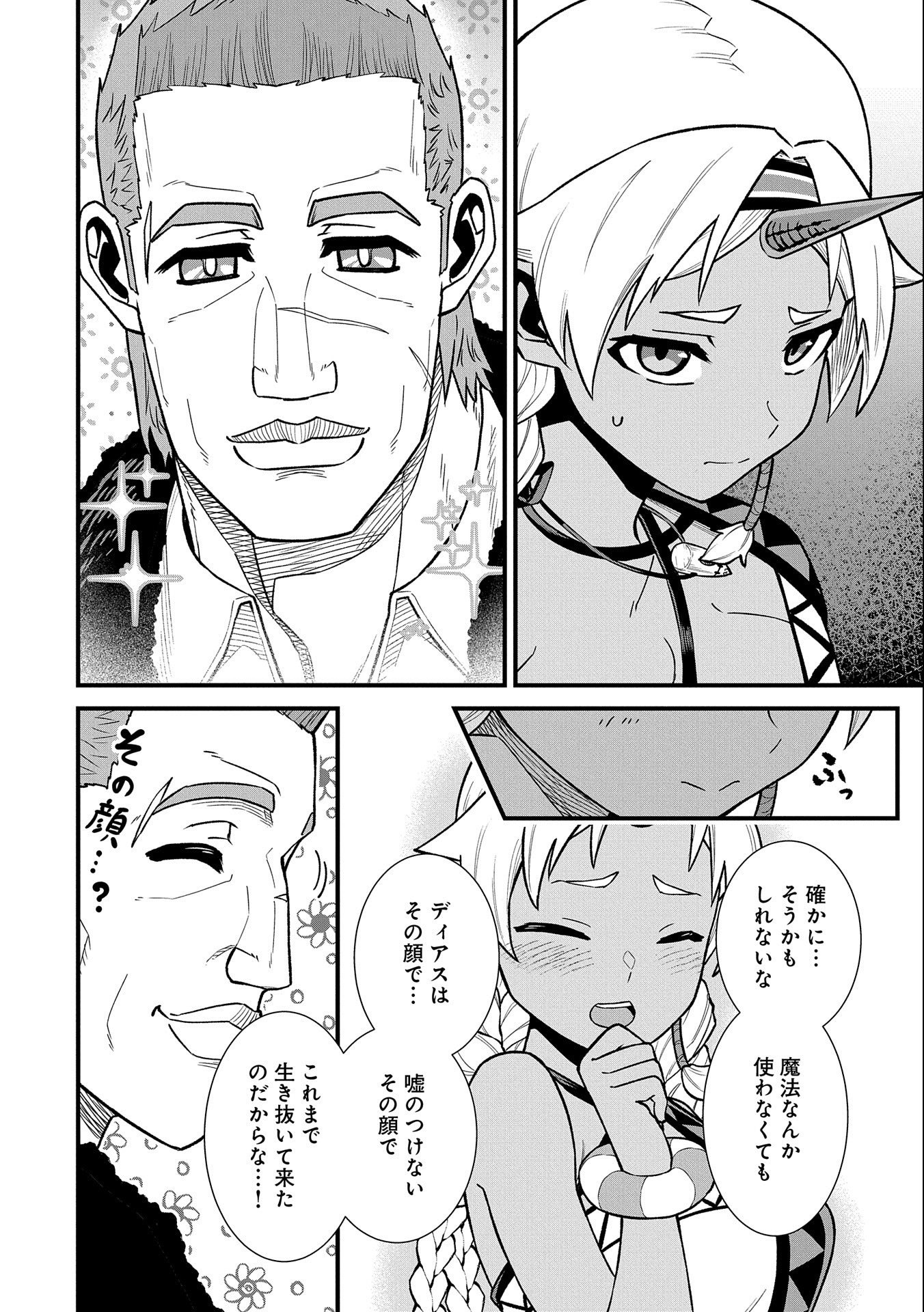 Ryoumin 0-nin Start no Henkyou Ryoushusama Chap 43 - Next Chap 44