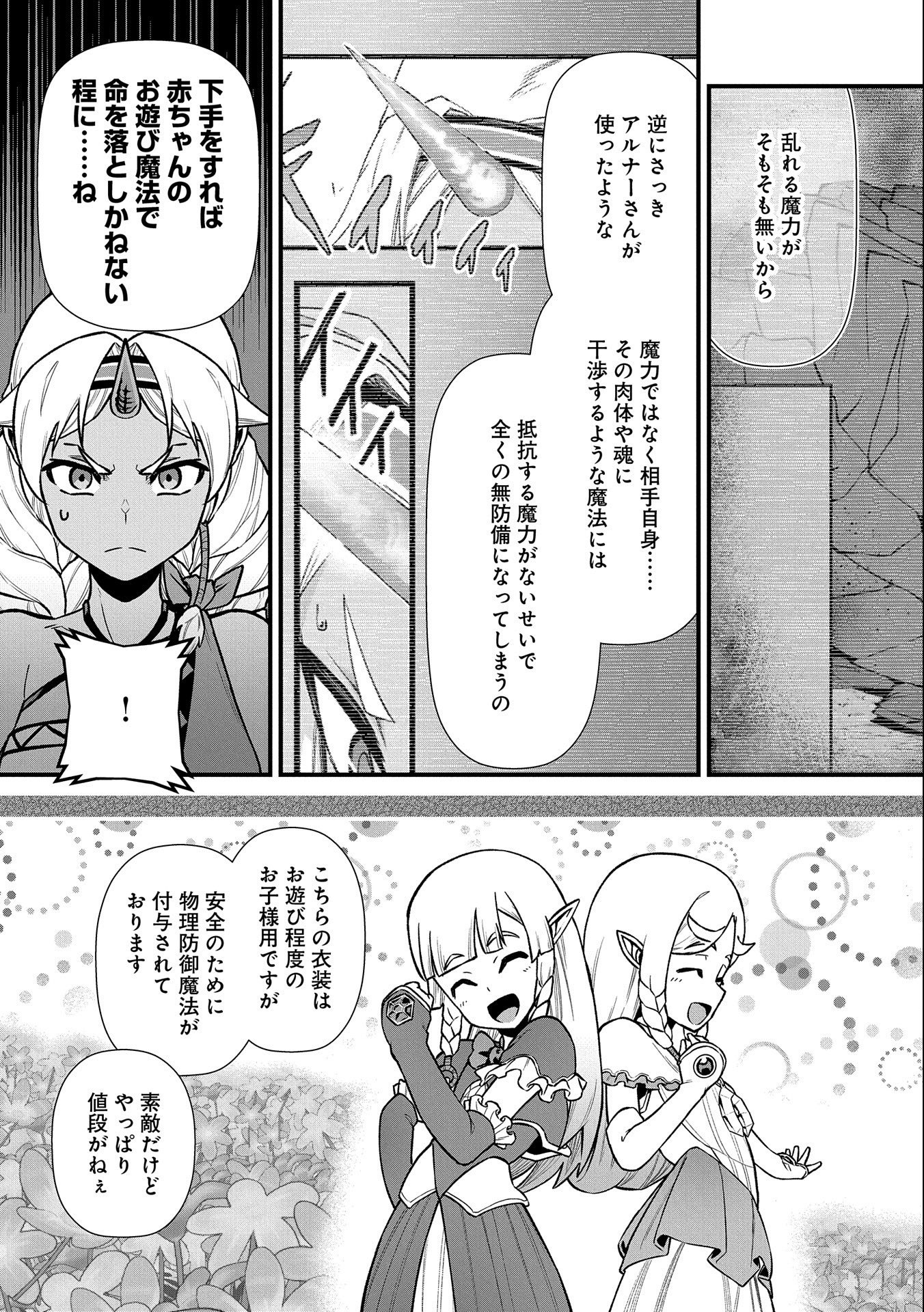 Ryoumin 0-nin Start no Henkyou Ryoushusama Chap 43 - Next Chap 44