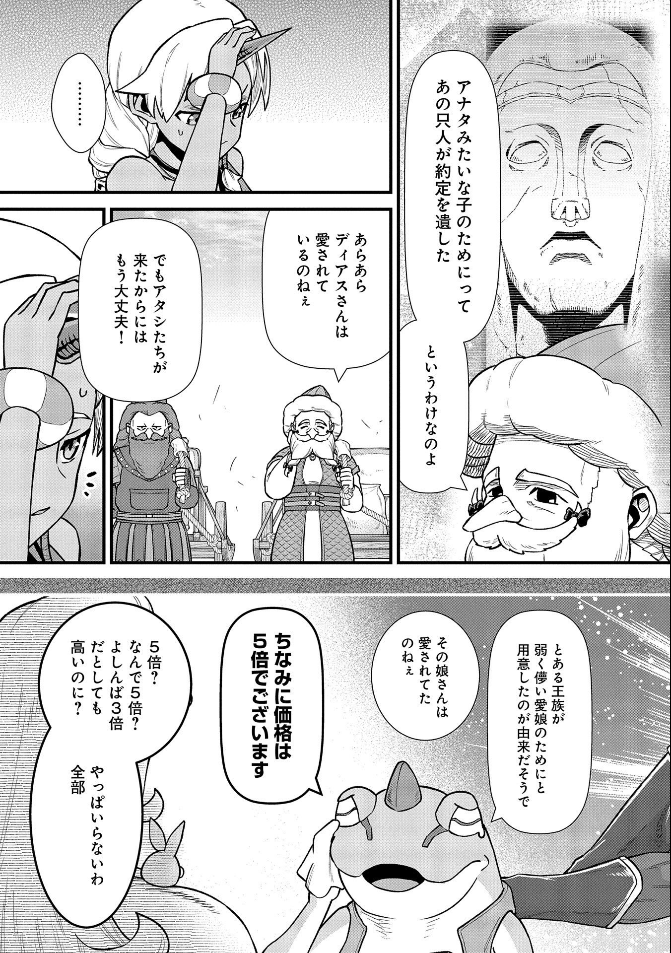 Ryoumin 0-nin Start no Henkyou Ryoushusama Chap 43 - Next Chap 44