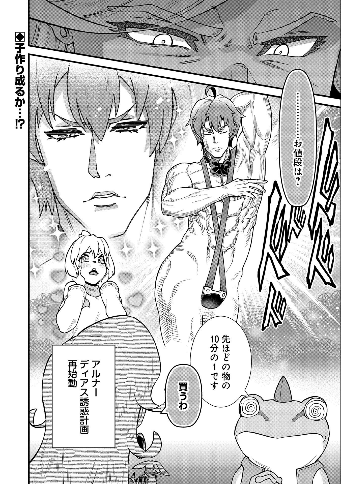 Ryoumin 0-nin Start no Henkyou Ryoushusama Chap 43 - Next Chap 44