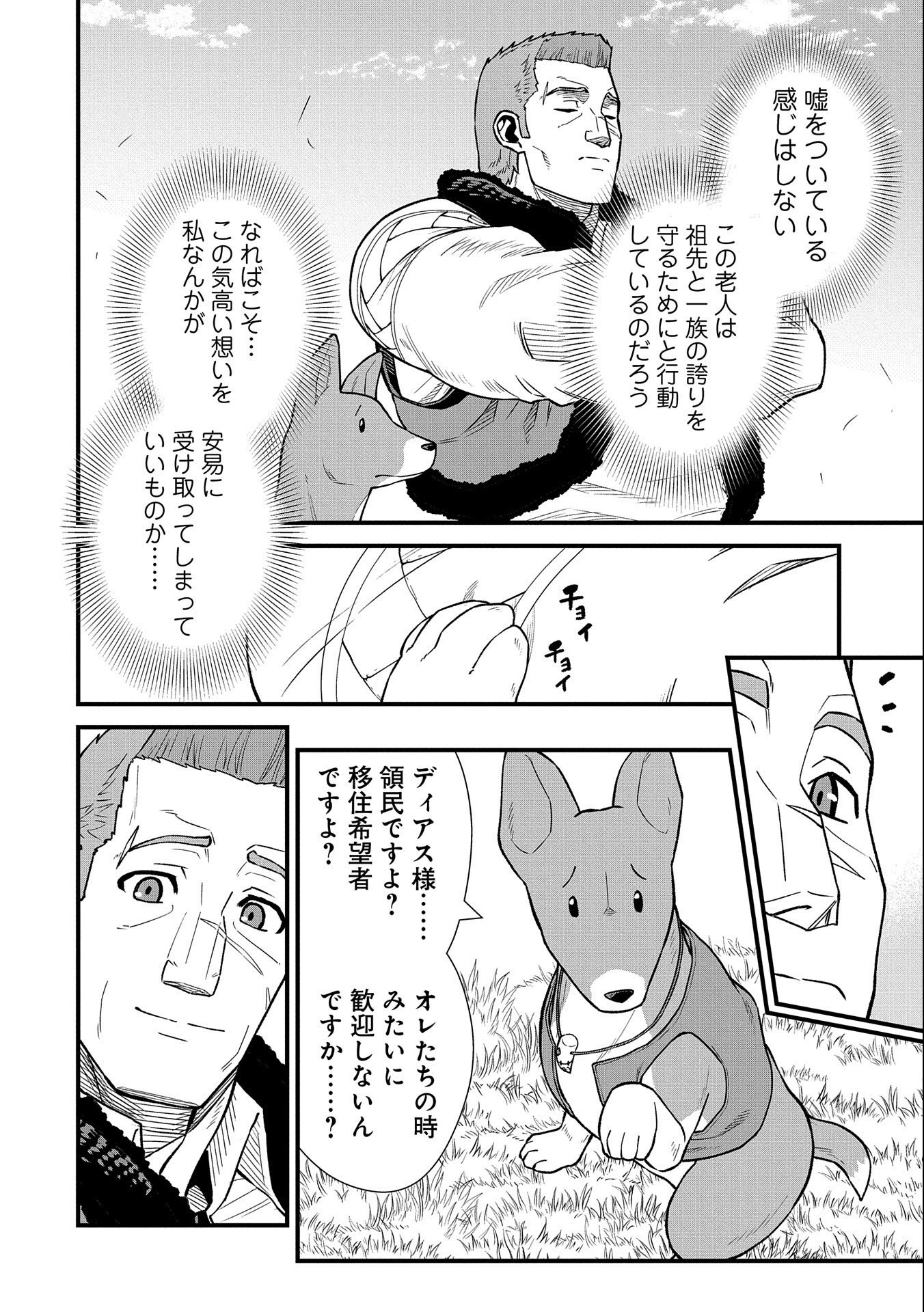 Ryoumin 0-nin Start no Henkyou Ryoushusama Chap 43 - Next Chap 44