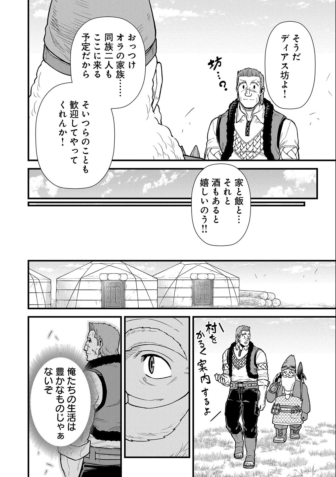 Ryoumin 0-nin Start no Henkyou Ryoushusama Chap 43 - Next Chap 44