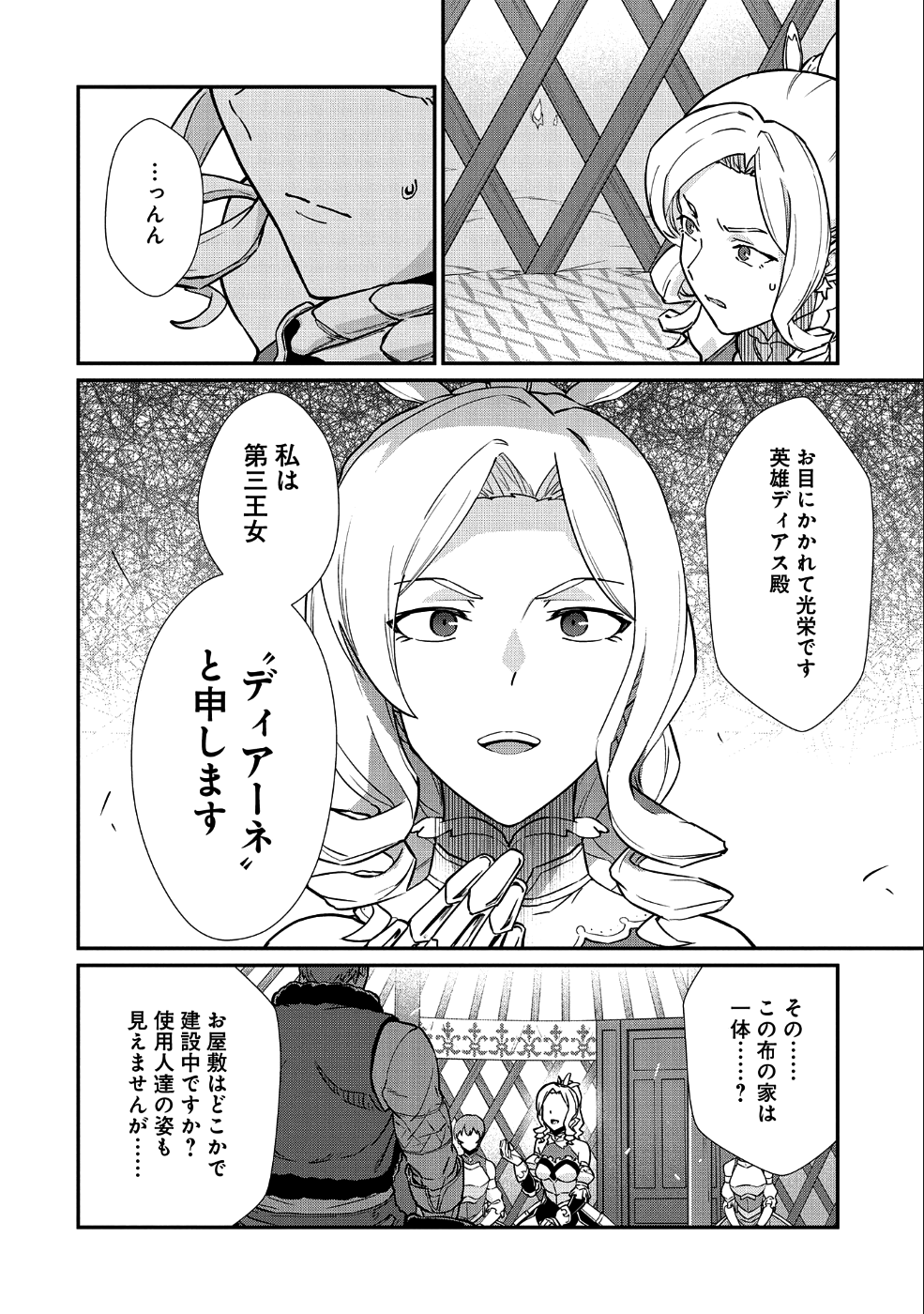 Ryoumin 0-nin Start no Henkyou Ryoushusama Chap 5 - Next Chap 6