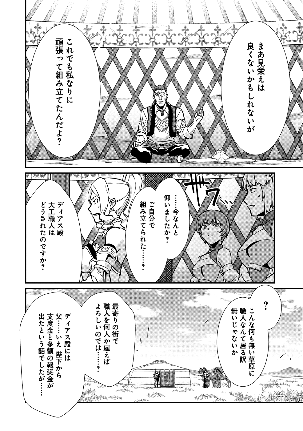 Ryoumin 0-nin Start no Henkyou Ryoushusama Chap 5 - Next Chap 6