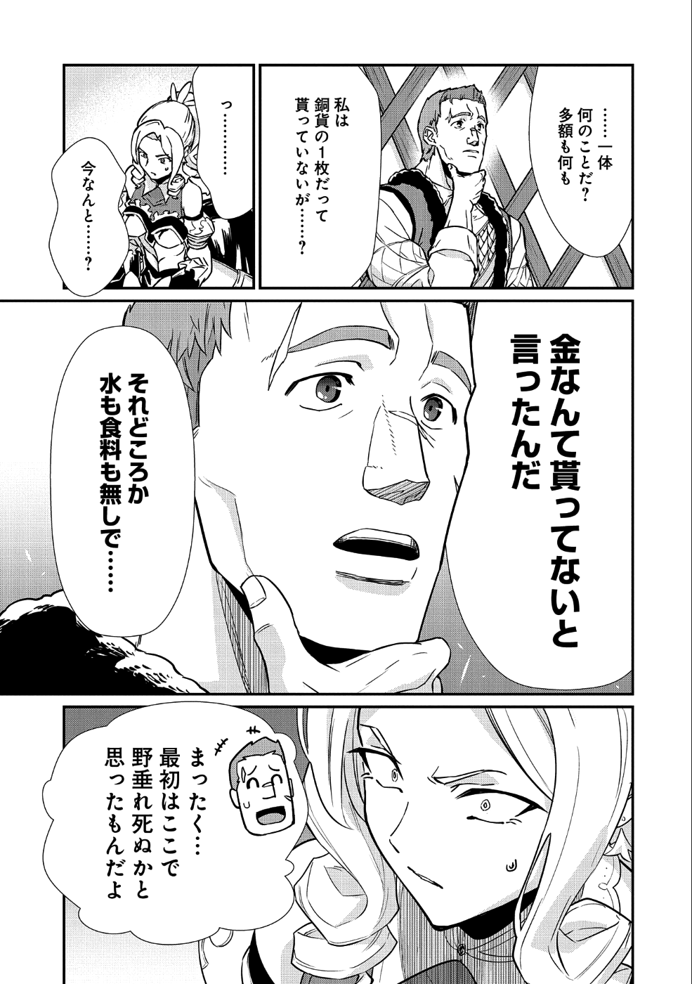 Ryoumin 0-nin Start no Henkyou Ryoushusama Chap 5 - Next Chap 6