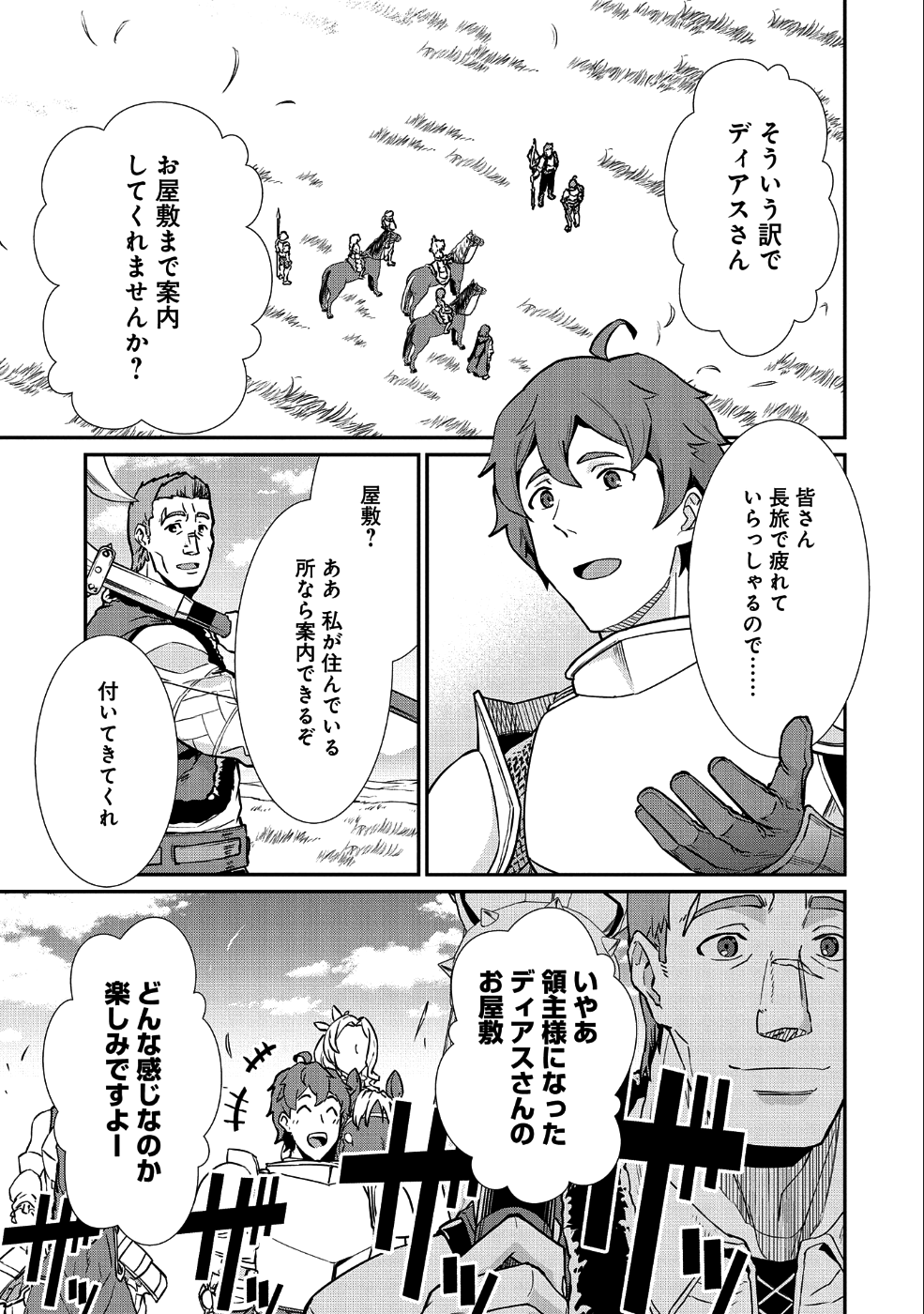 Ryoumin 0-nin Start no Henkyou Ryoushusama Chap 5 - Next Chap 6