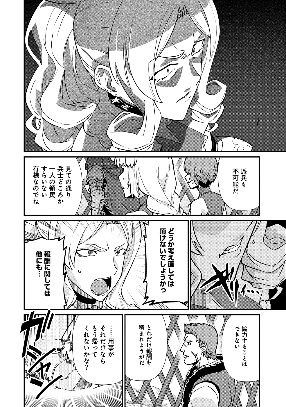 Ryoumin 0-nin Start no Henkyou Ryoushusama Chap 5 - Next Chap 6