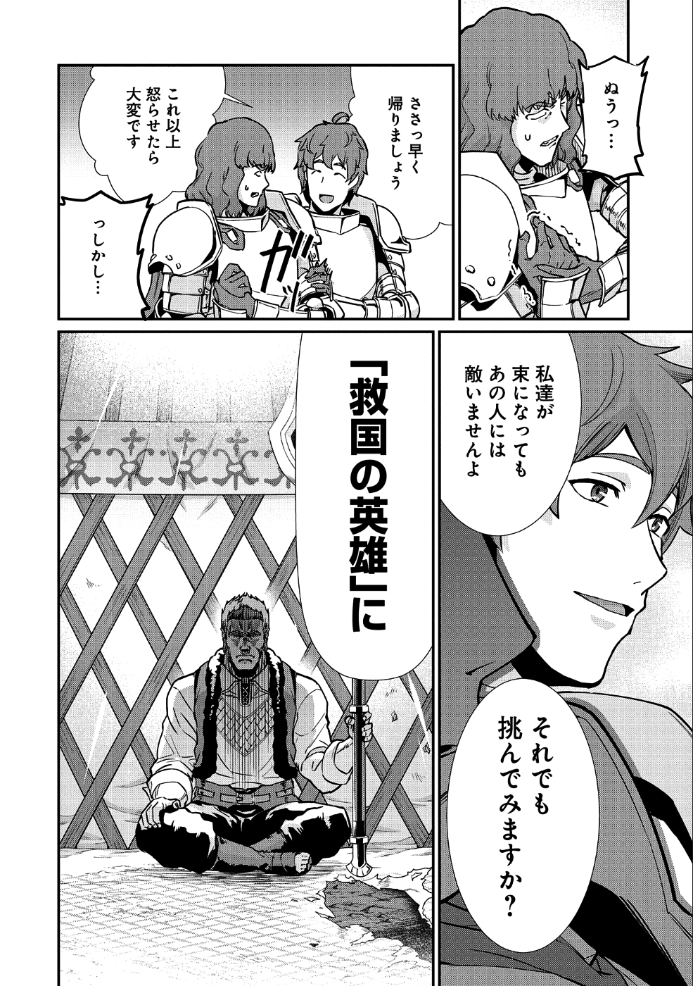 Ryoumin 0-nin Start no Henkyou Ryoushusama Chap 5 - Next Chap 6