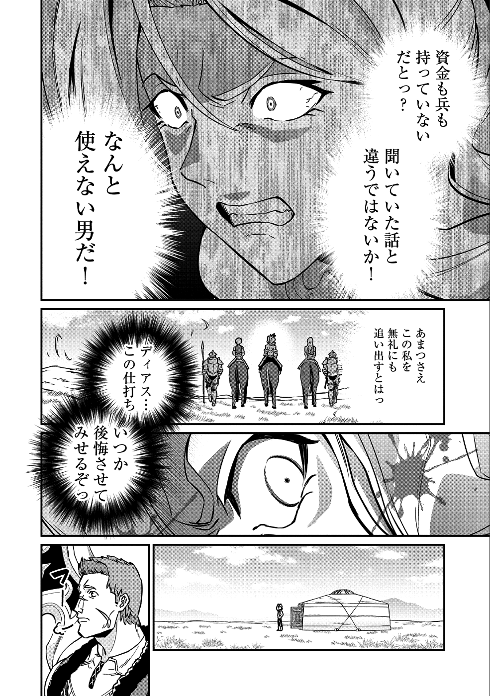 Ryoumin 0-nin Start no Henkyou Ryoushusama Chap 5 - Next Chap 6